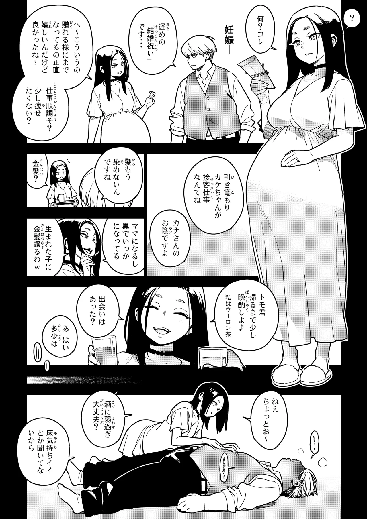 壱葉4カナコ Page.29