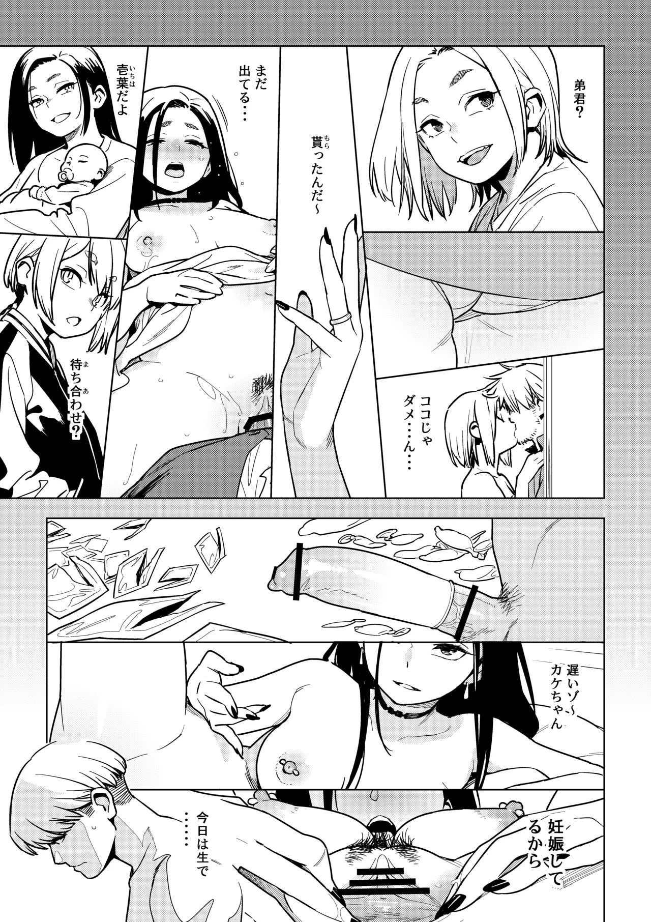 壱葉4カナコ Page.34