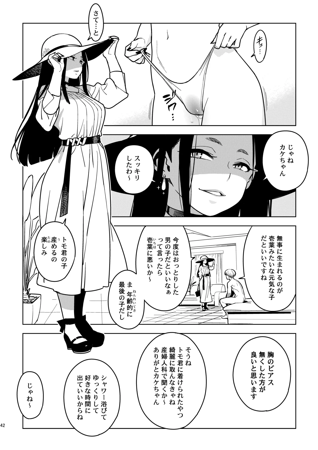 壱葉4カナコ Page.41