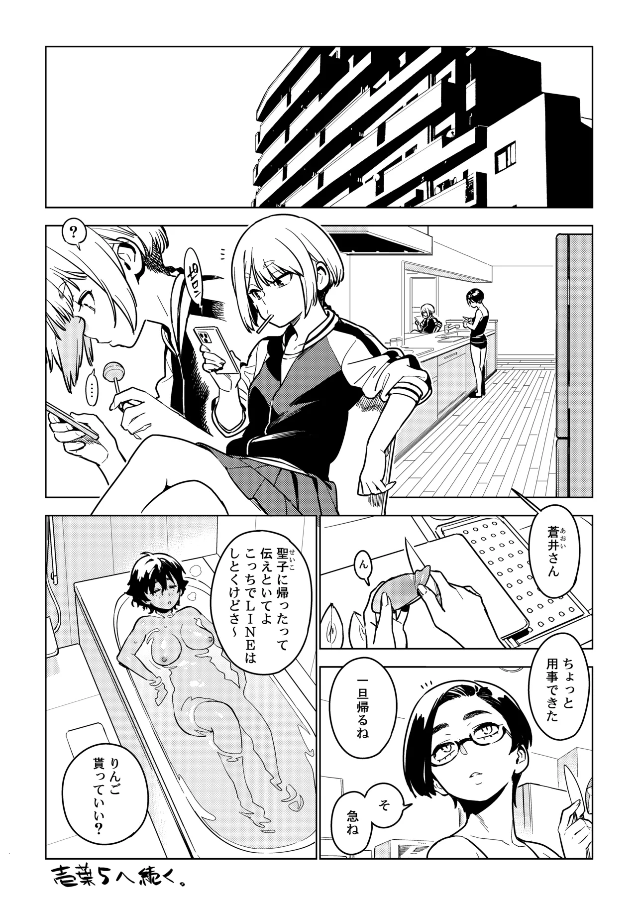 壱葉4カナコ Page.43