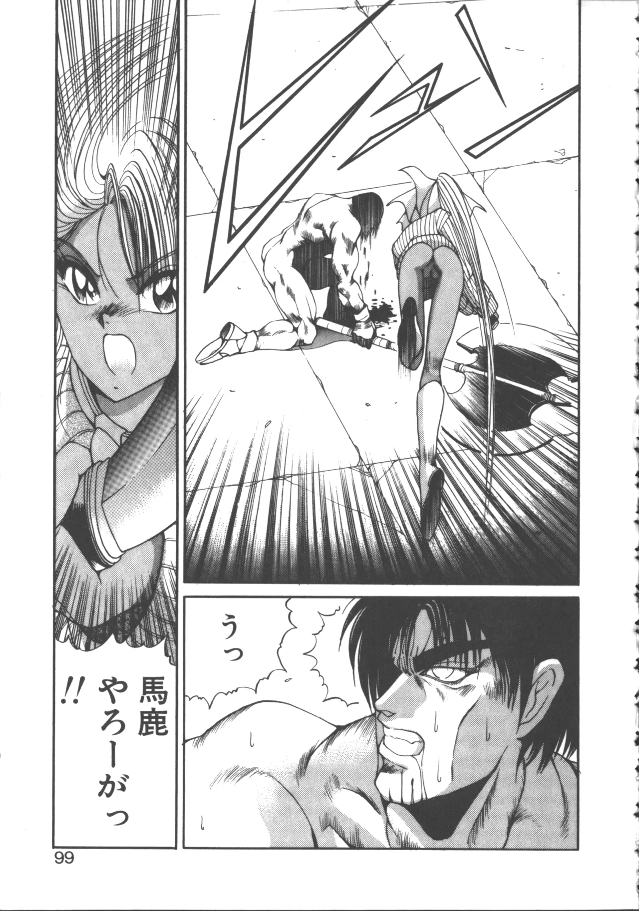 ダークウィルベル混乱編 Page.101