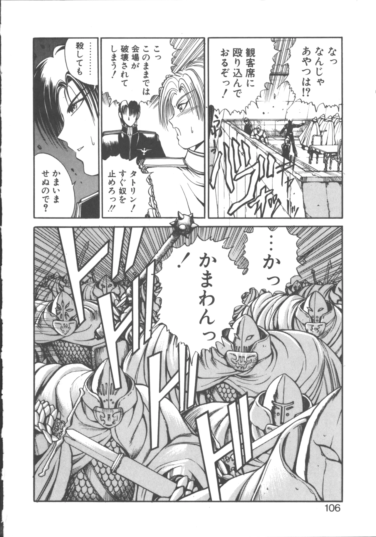 ダークウィルベル混乱編 Page.108