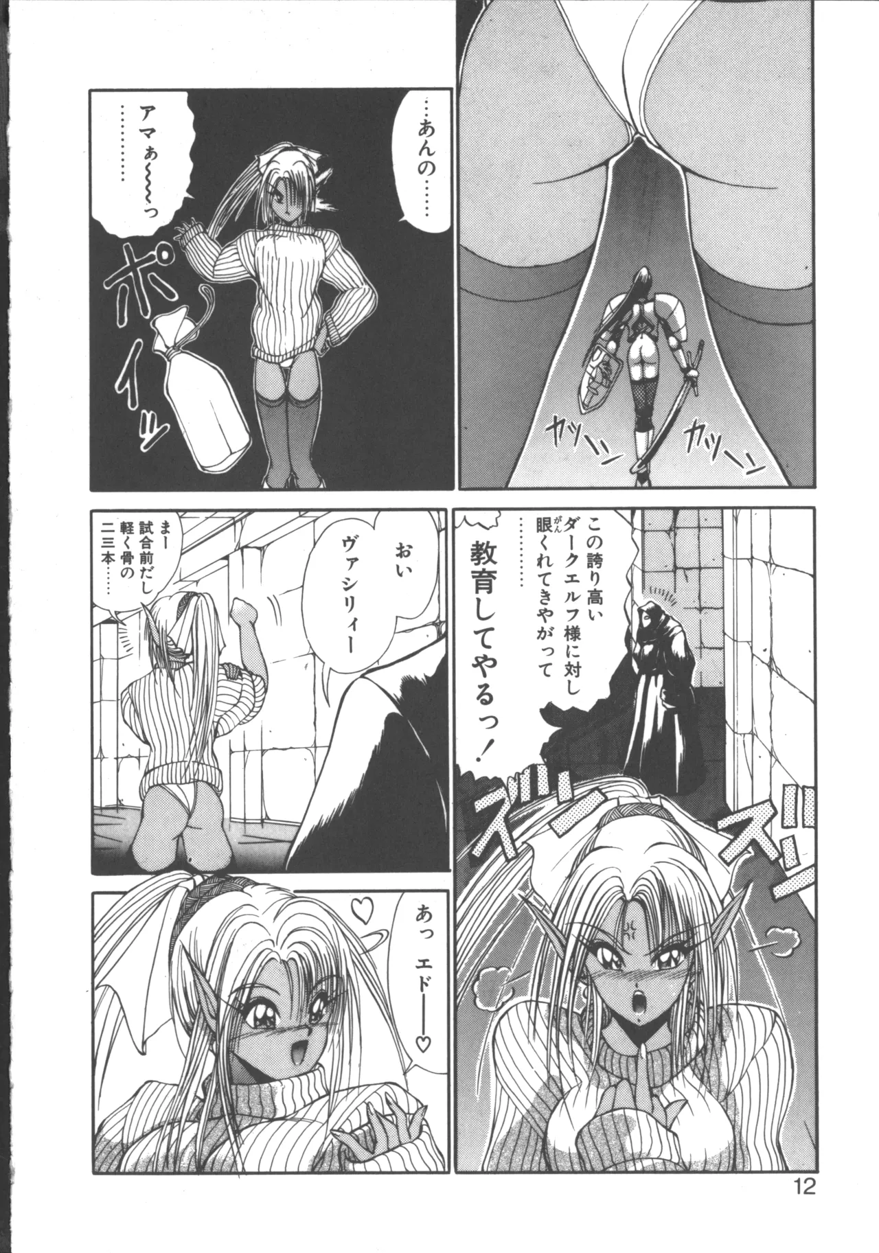 ダークウィルベル混乱編 Page.13