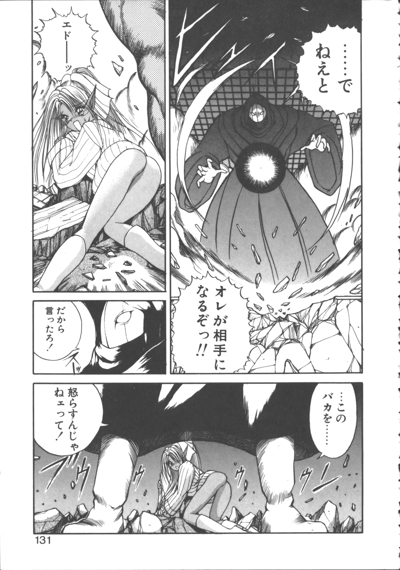 ダークウィルベル混乱編 Page.136