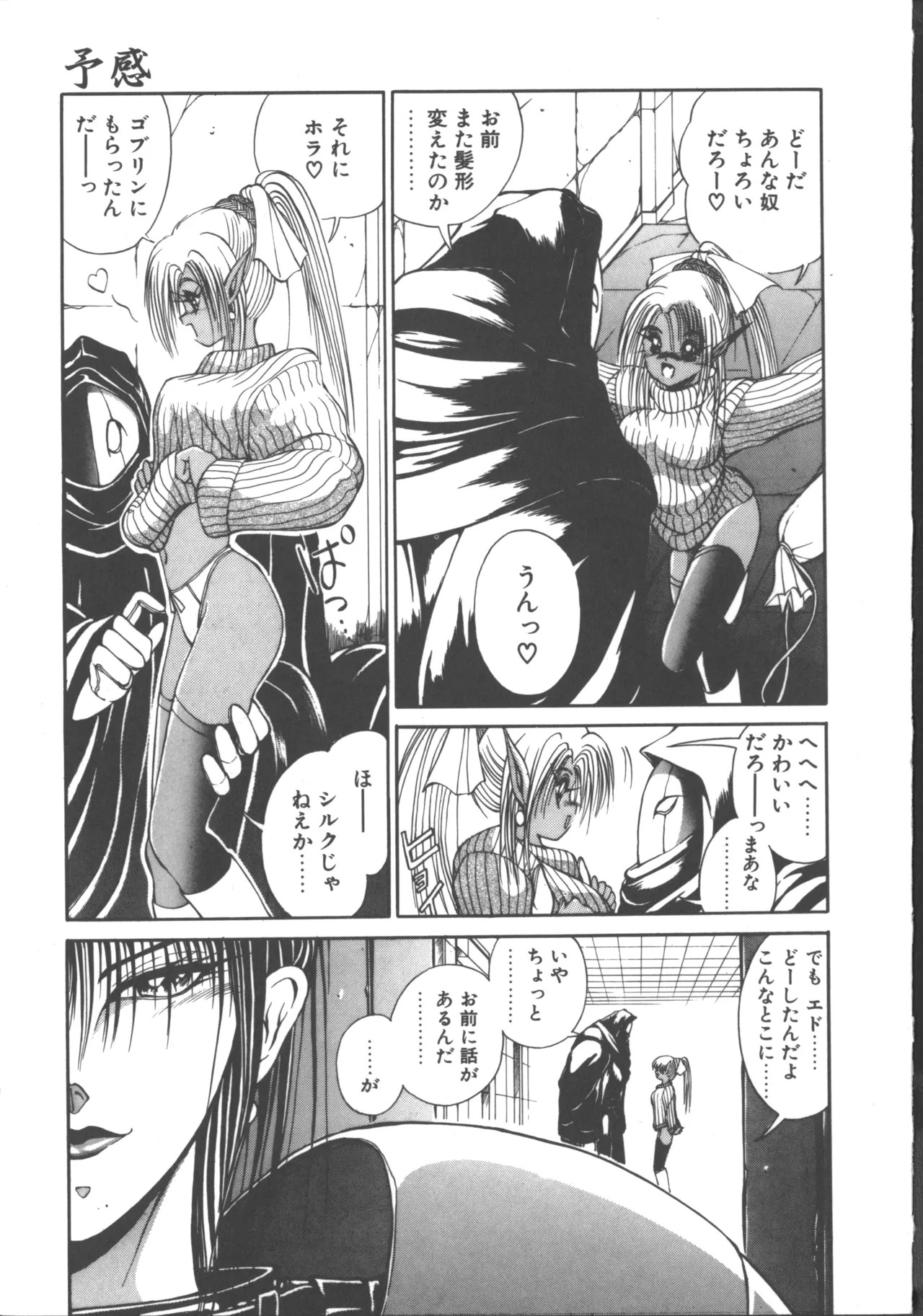 ダークウィルベル混乱編 Page.14