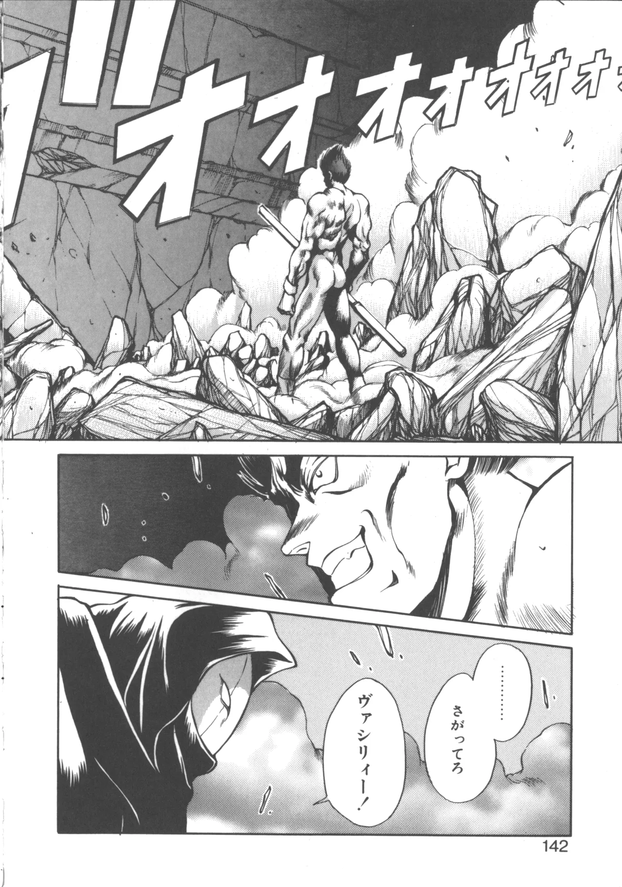 ダークウィルベル混乱編 Page.148