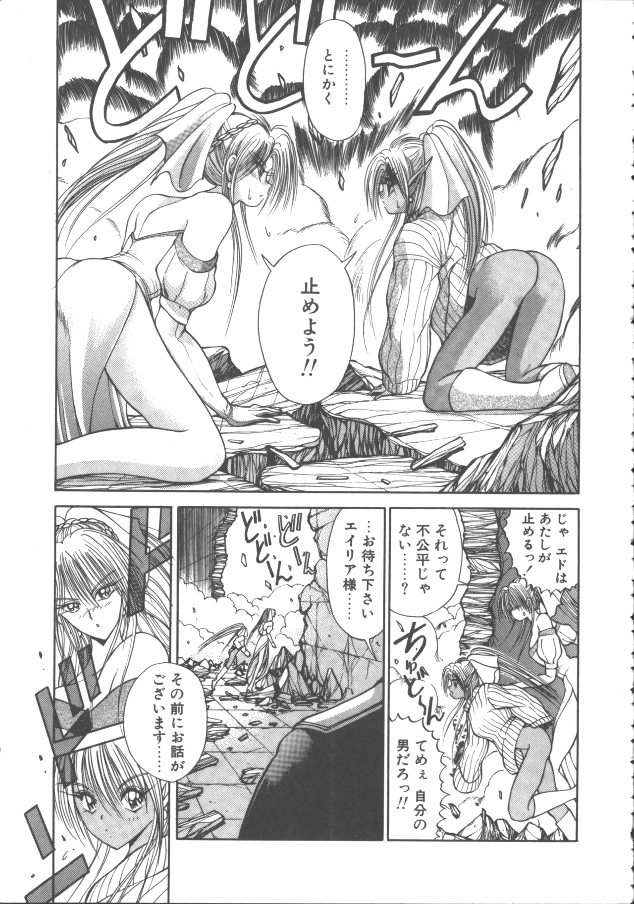 ダークウィルベル混乱編 Page.158