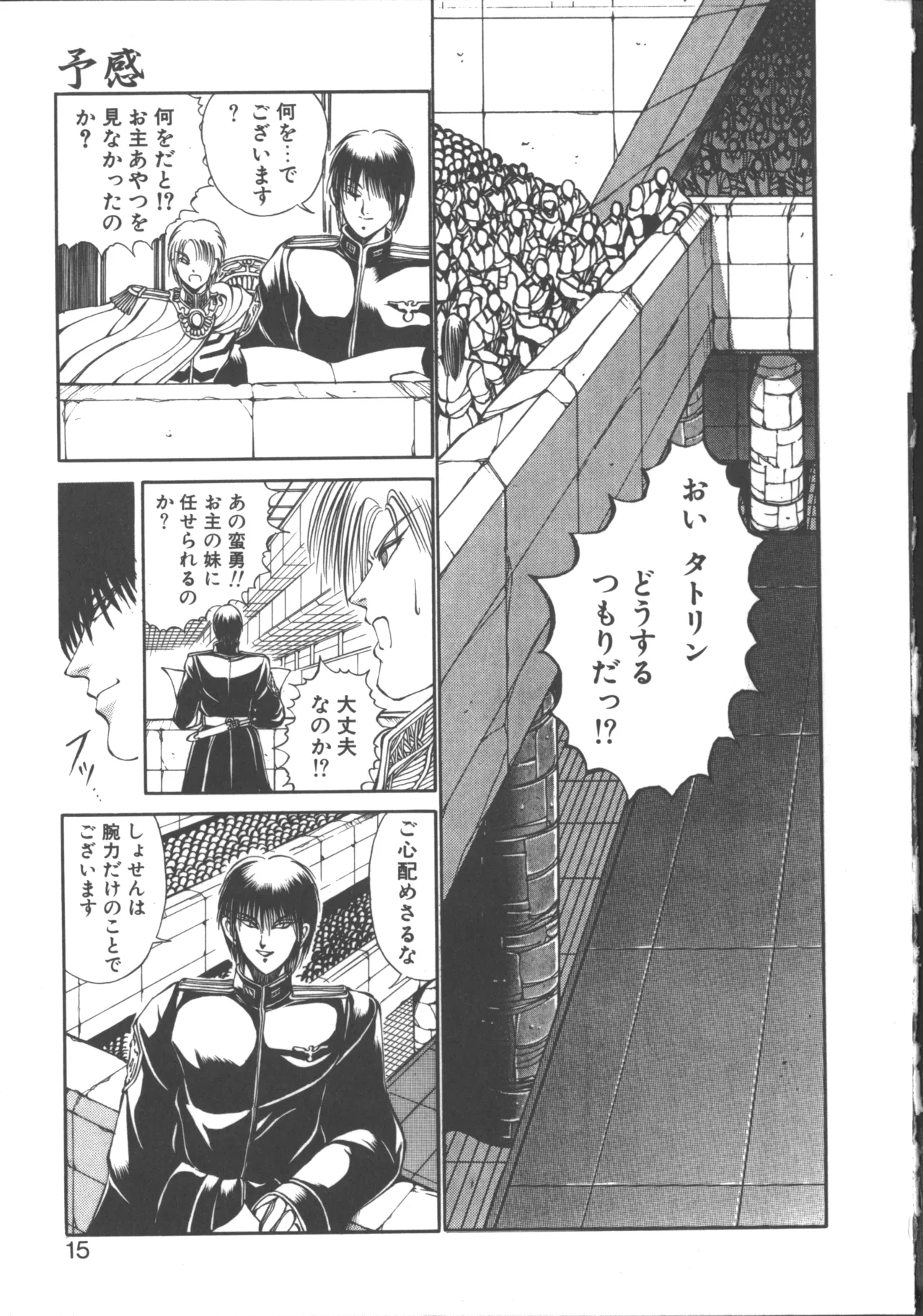 ダークウィルベル混乱編 Page.16