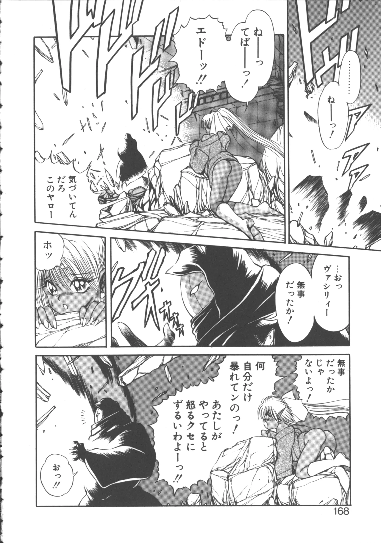 ダークウィルベル混乱編 Page.175