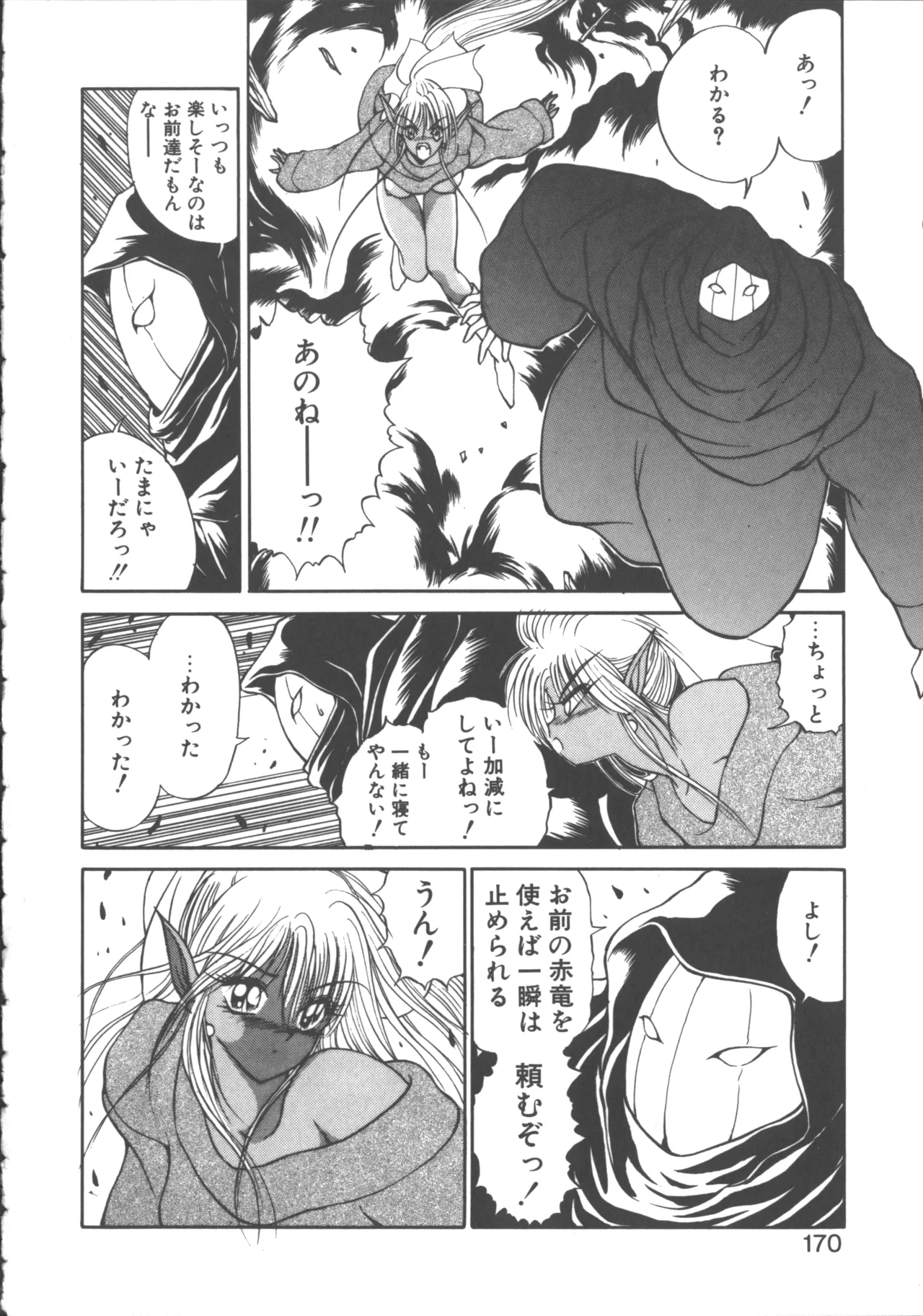 ダークウィルベル混乱編 Page.177