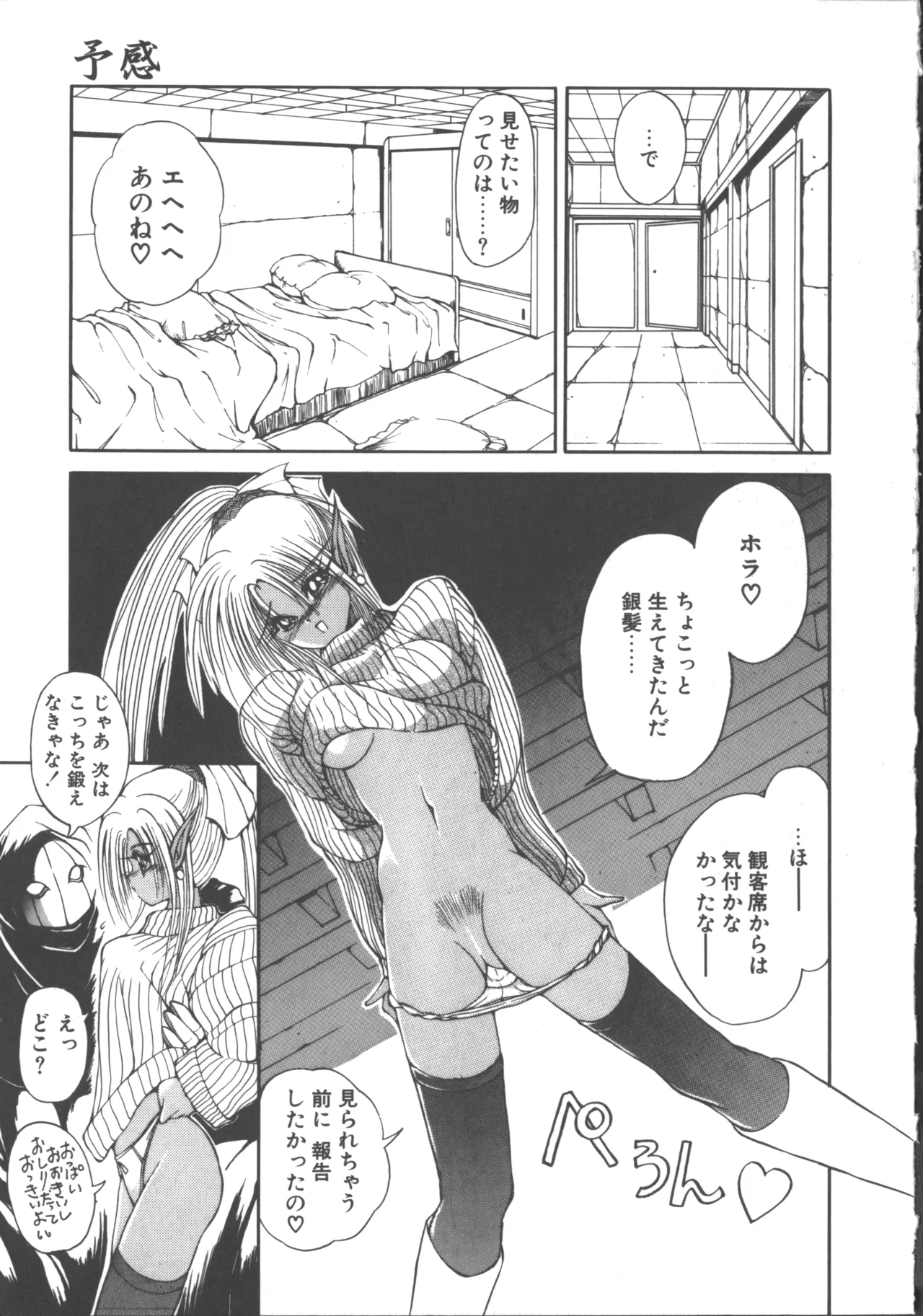 ダークウィルベル混乱編 Page.18