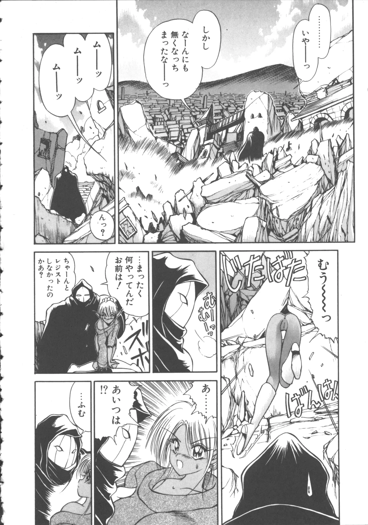 ダークウィルベル混乱編 Page.193