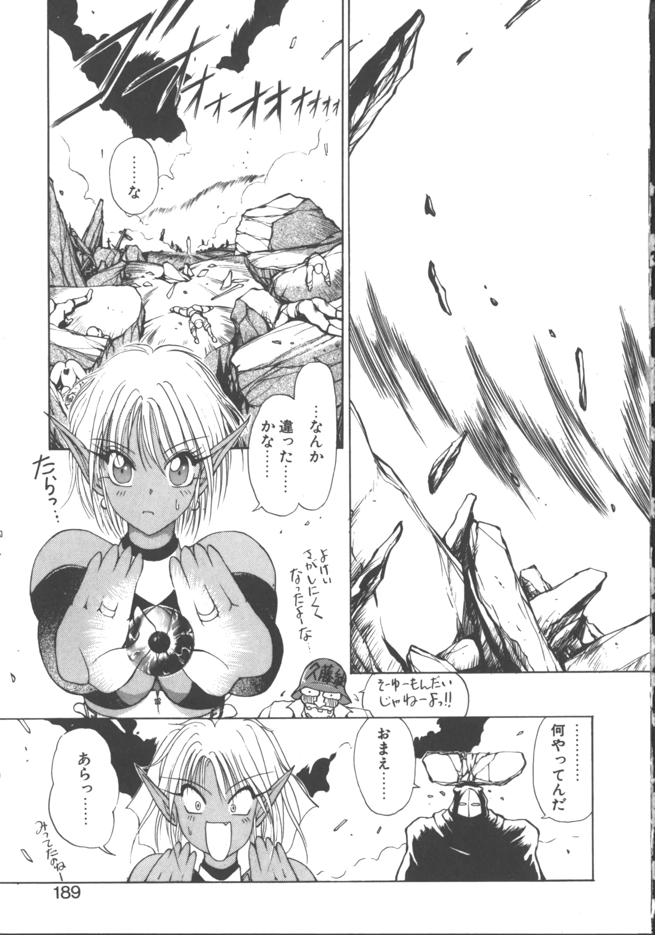 ダークウィルベル混乱編 Page.199