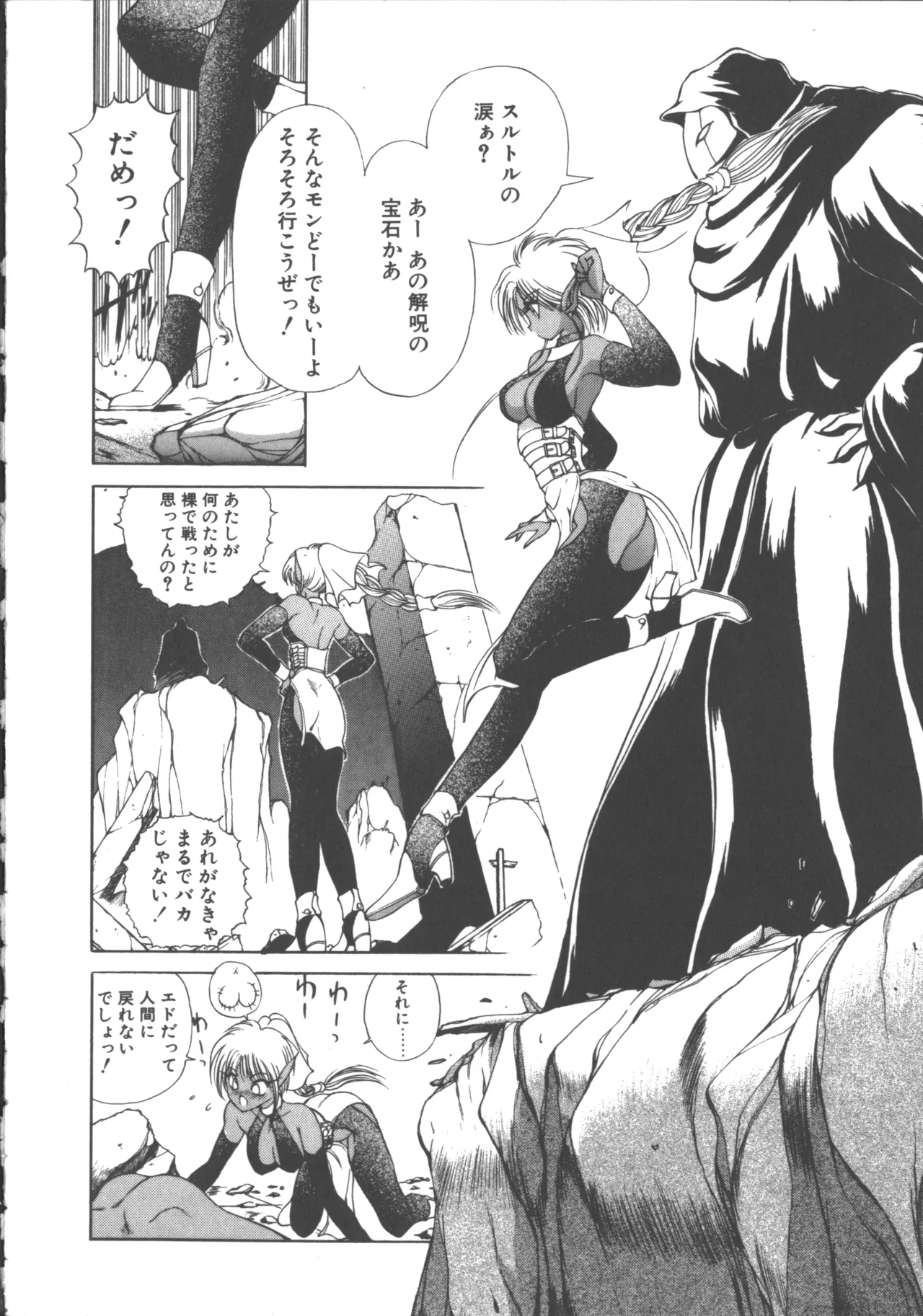 ダークウィルベル混乱編 Page.200