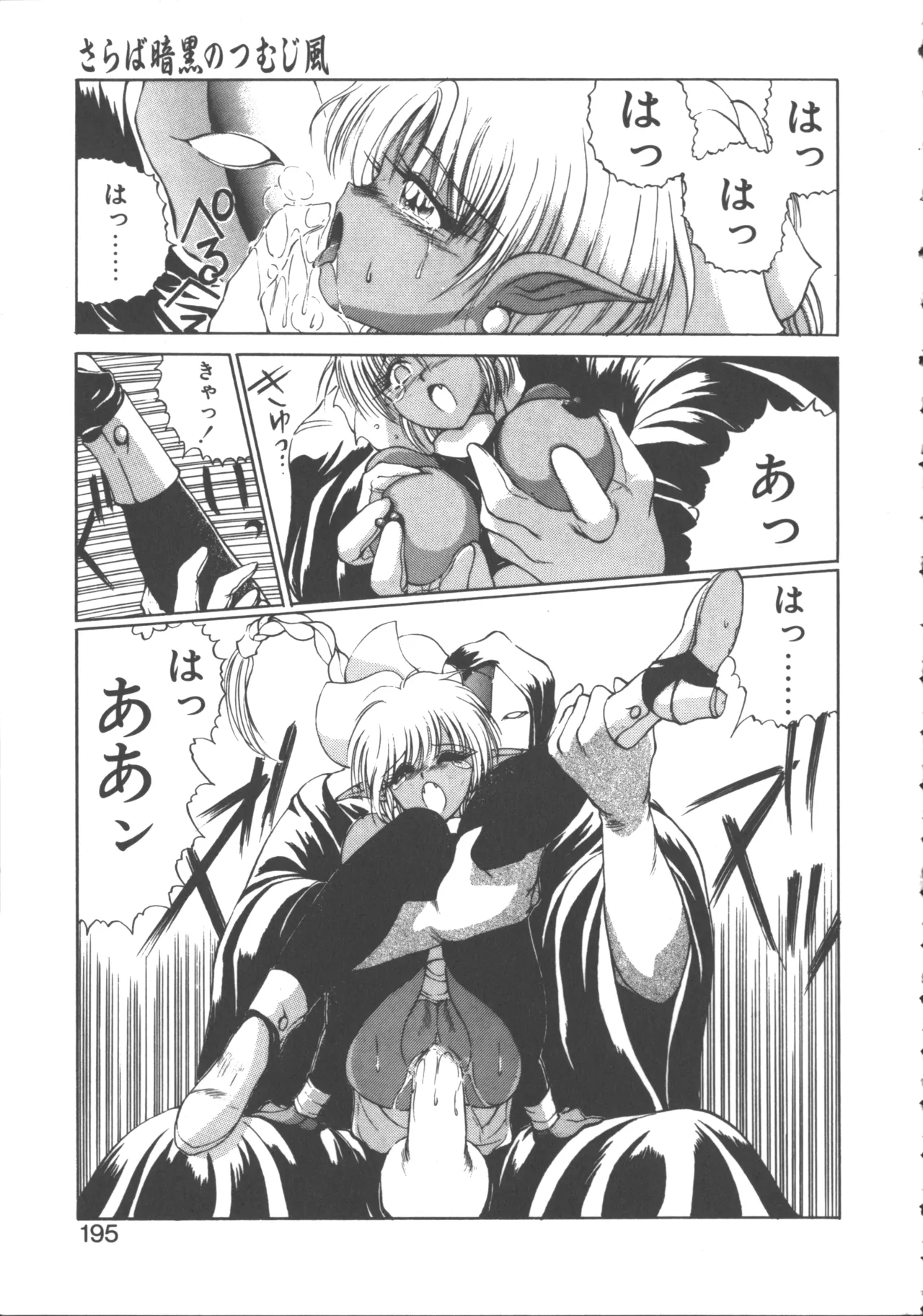 ダークウィルベル混乱編 Page.205