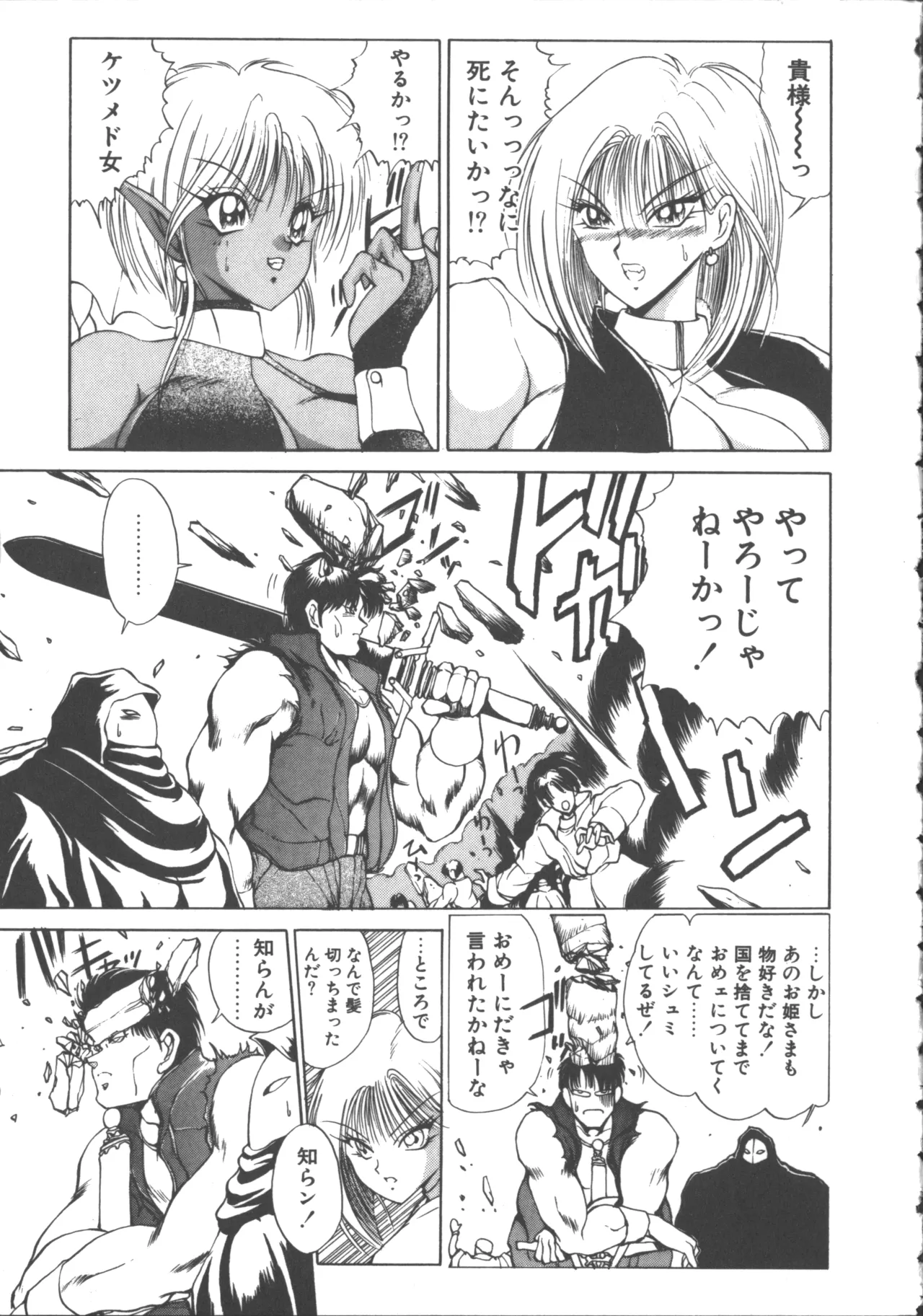 ダークウィルベル混乱編 Page.209