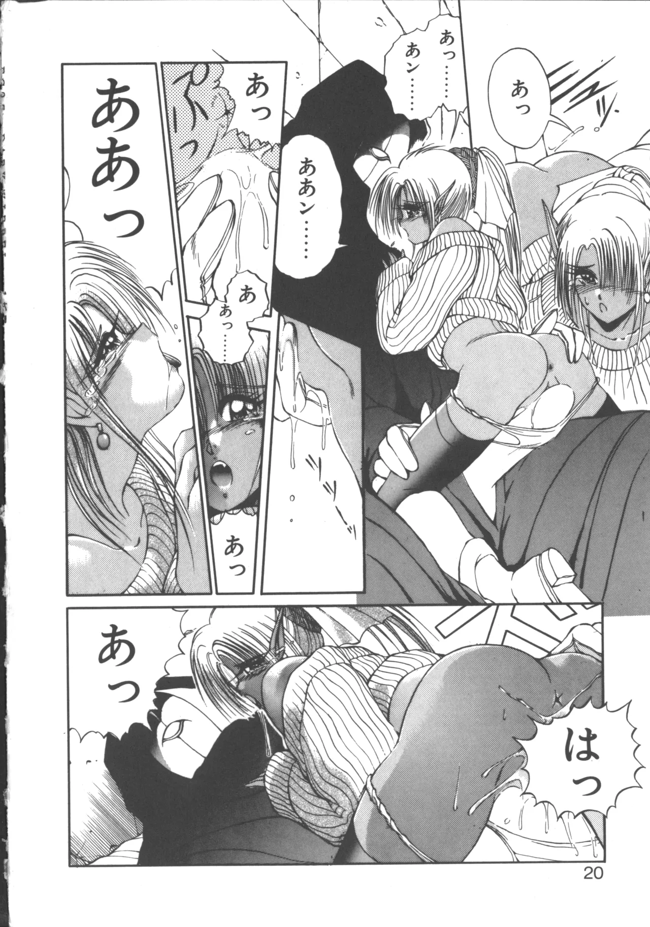 ダークウィルベル混乱編 Page.21