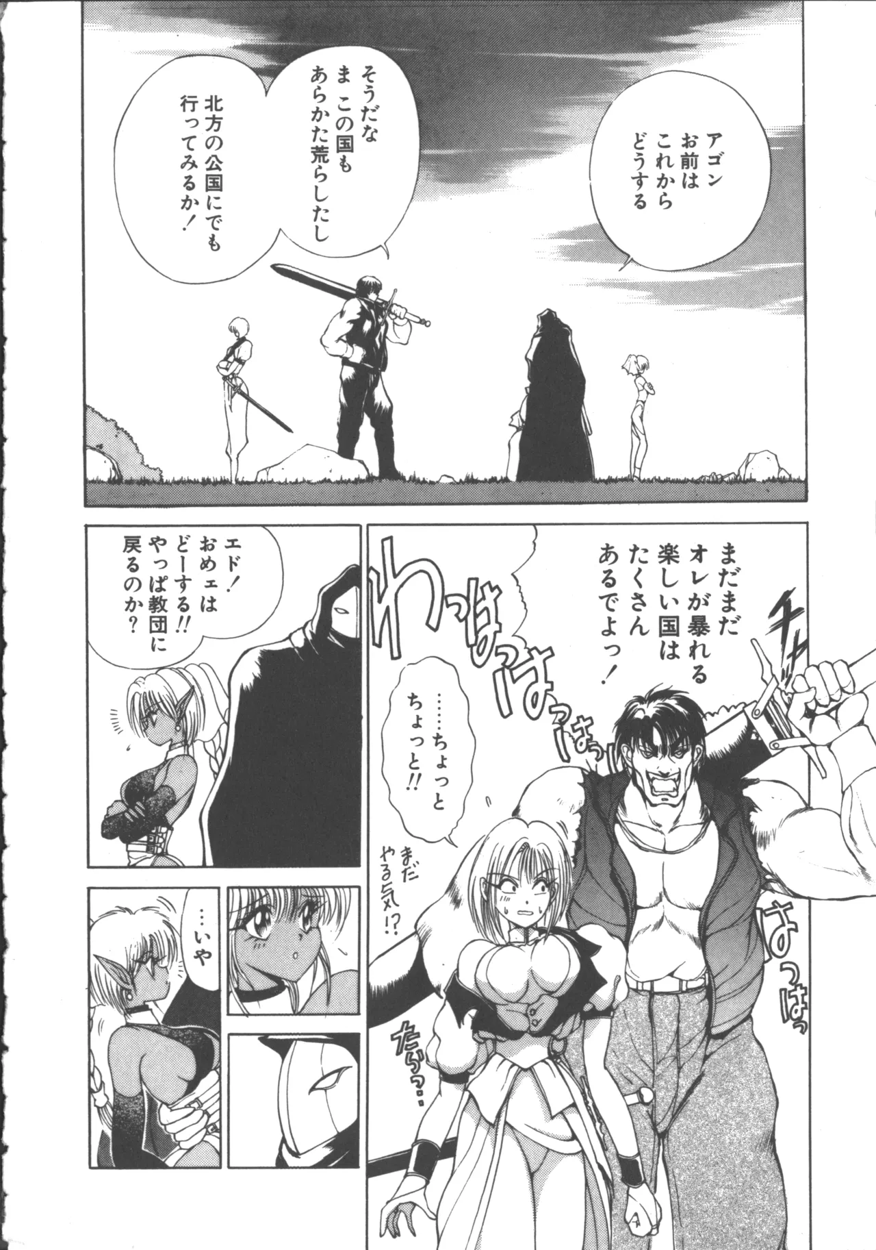 ダークウィルベル混乱編 Page.212