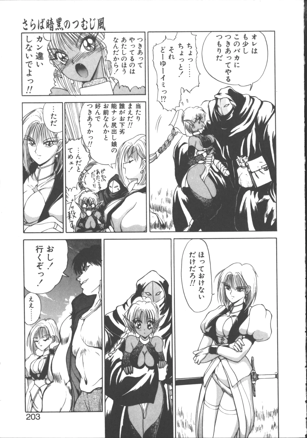 ダークウィルベル混乱編 Page.213