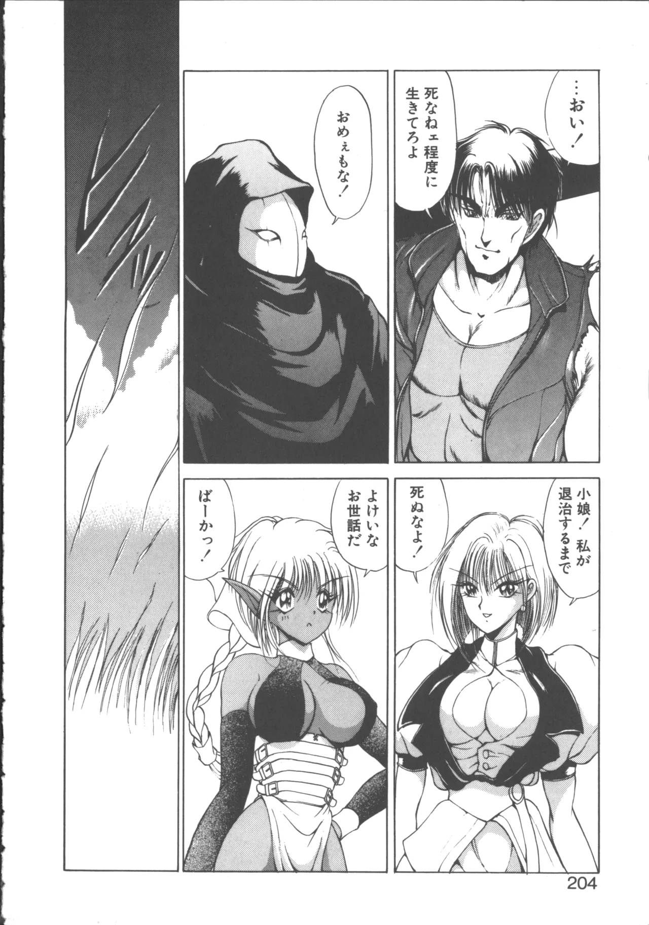 ダークウィルベル混乱編 Page.214