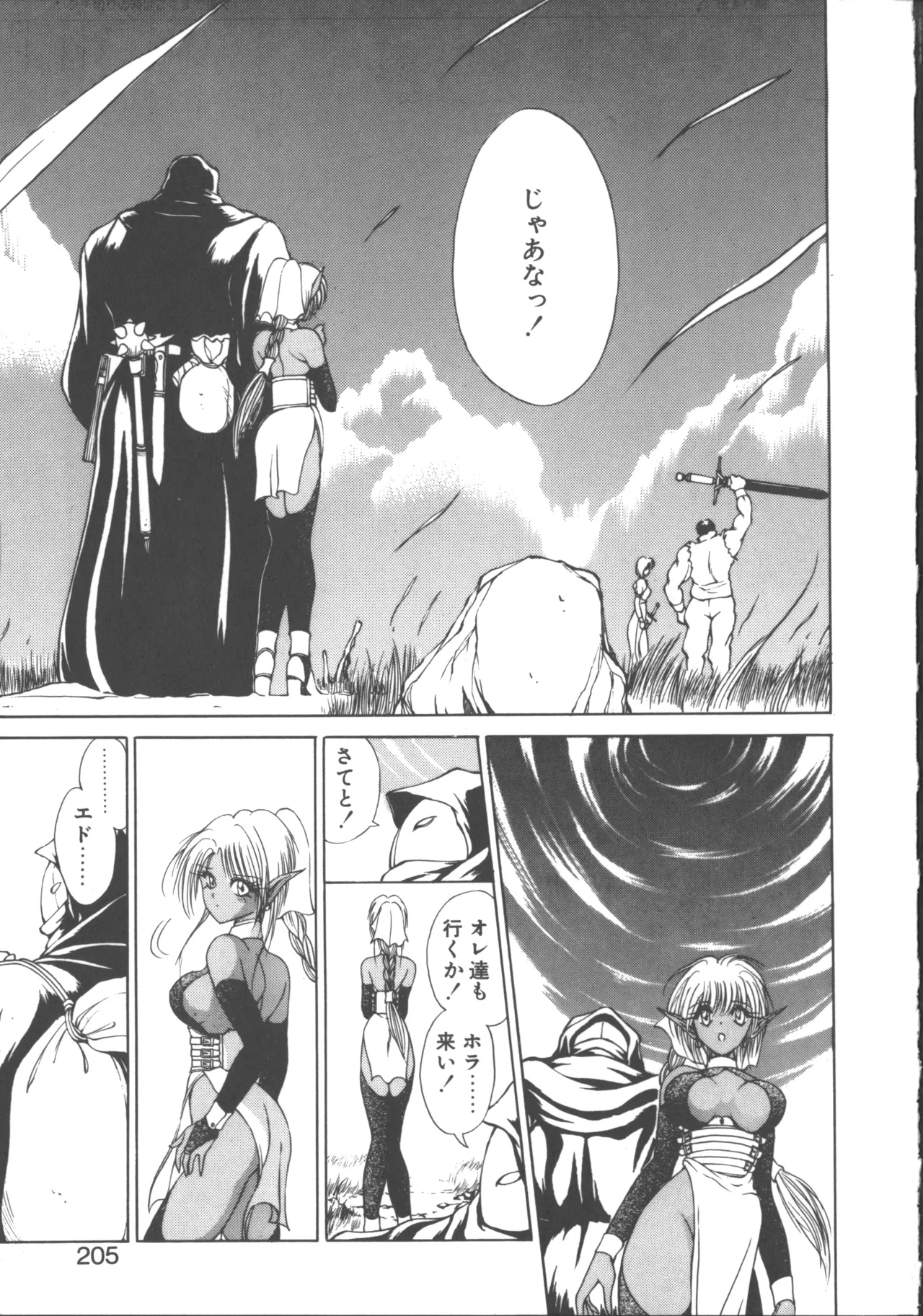 ダークウィルベル混乱編 Page.215