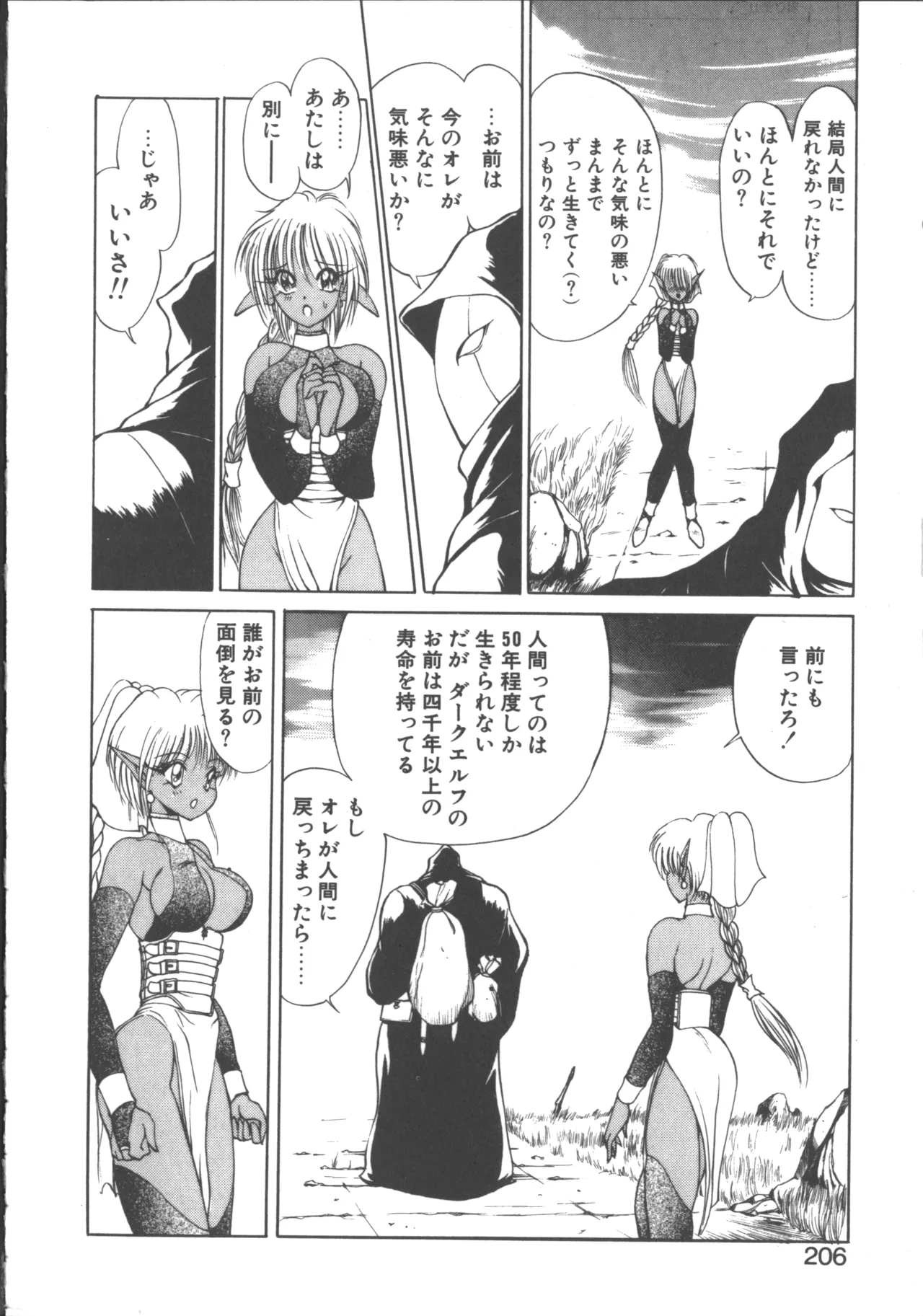 ダークウィルベル混乱編 Page.216