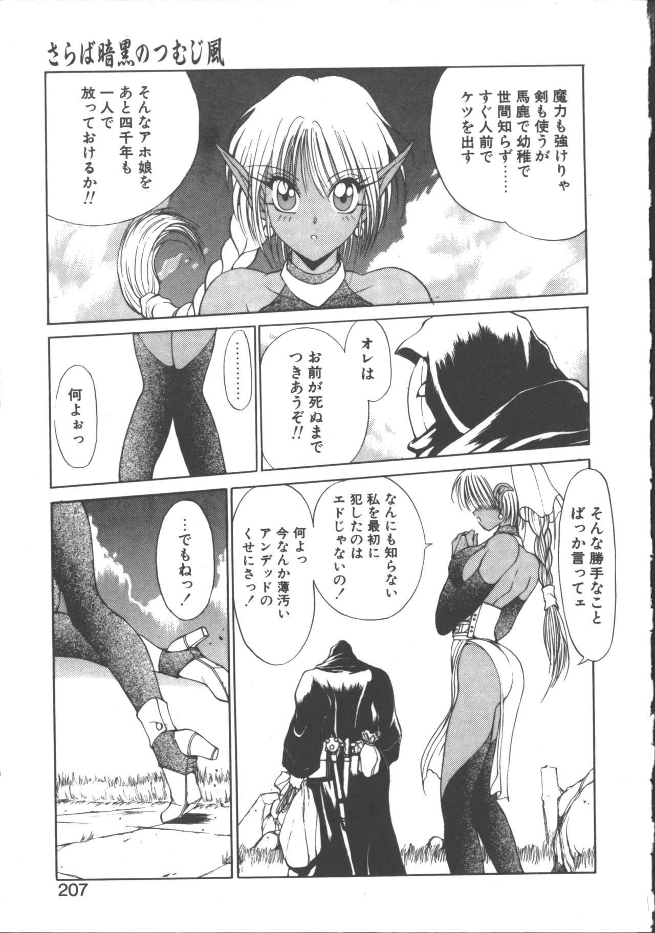 ダークウィルベル混乱編 Page.217