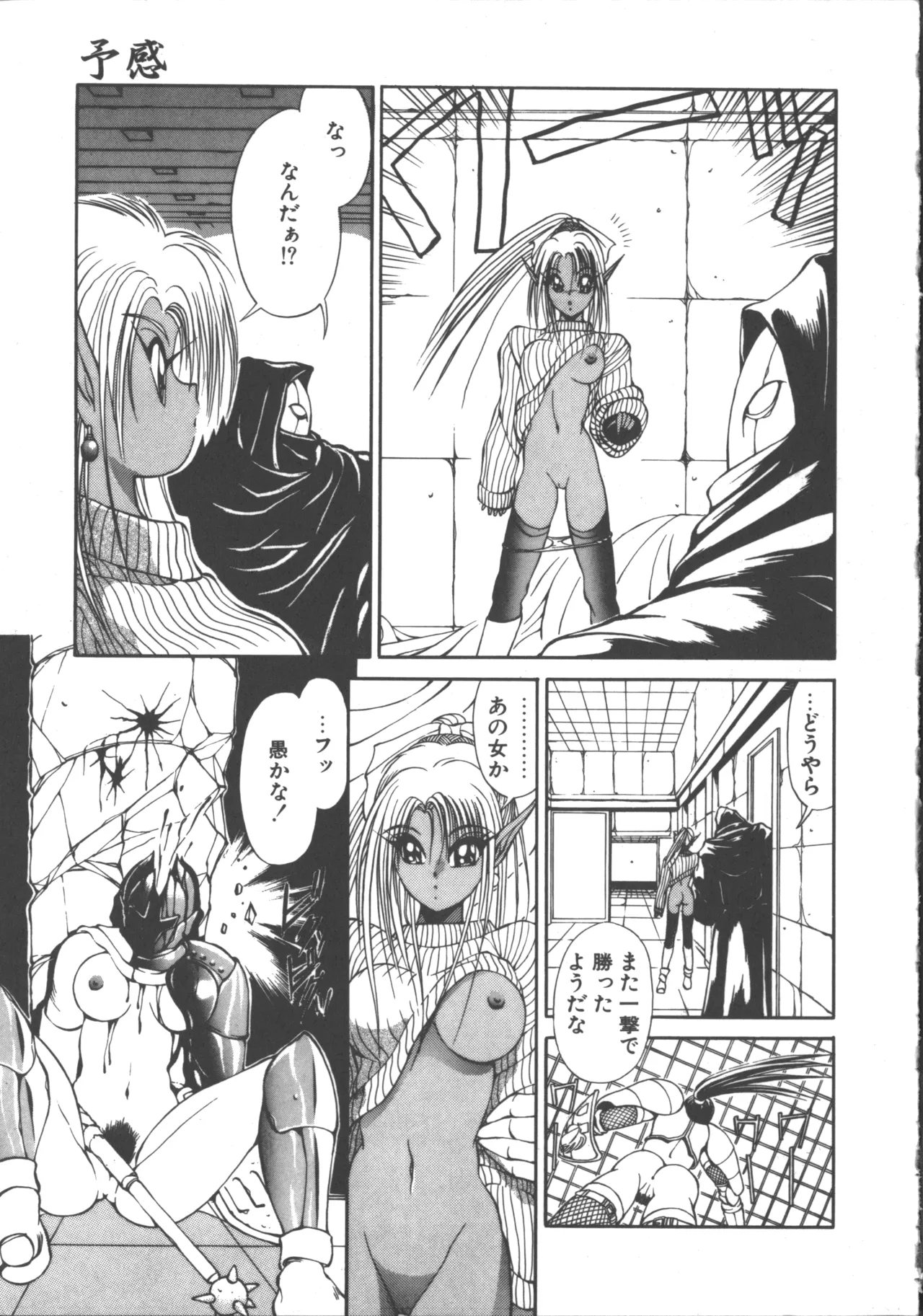 ダークウィルベル混乱編 Page.26