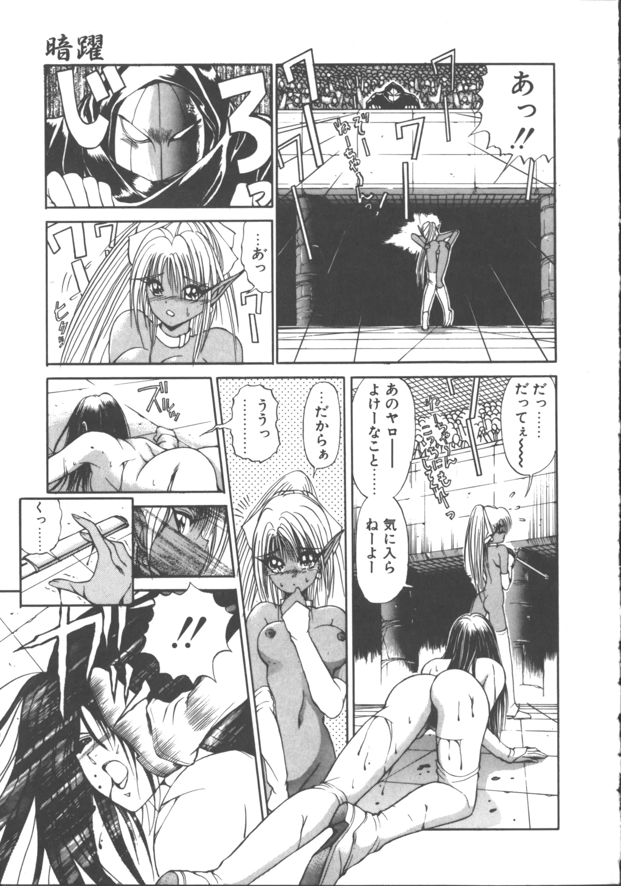 ダークウィルベル混乱編 Page.48