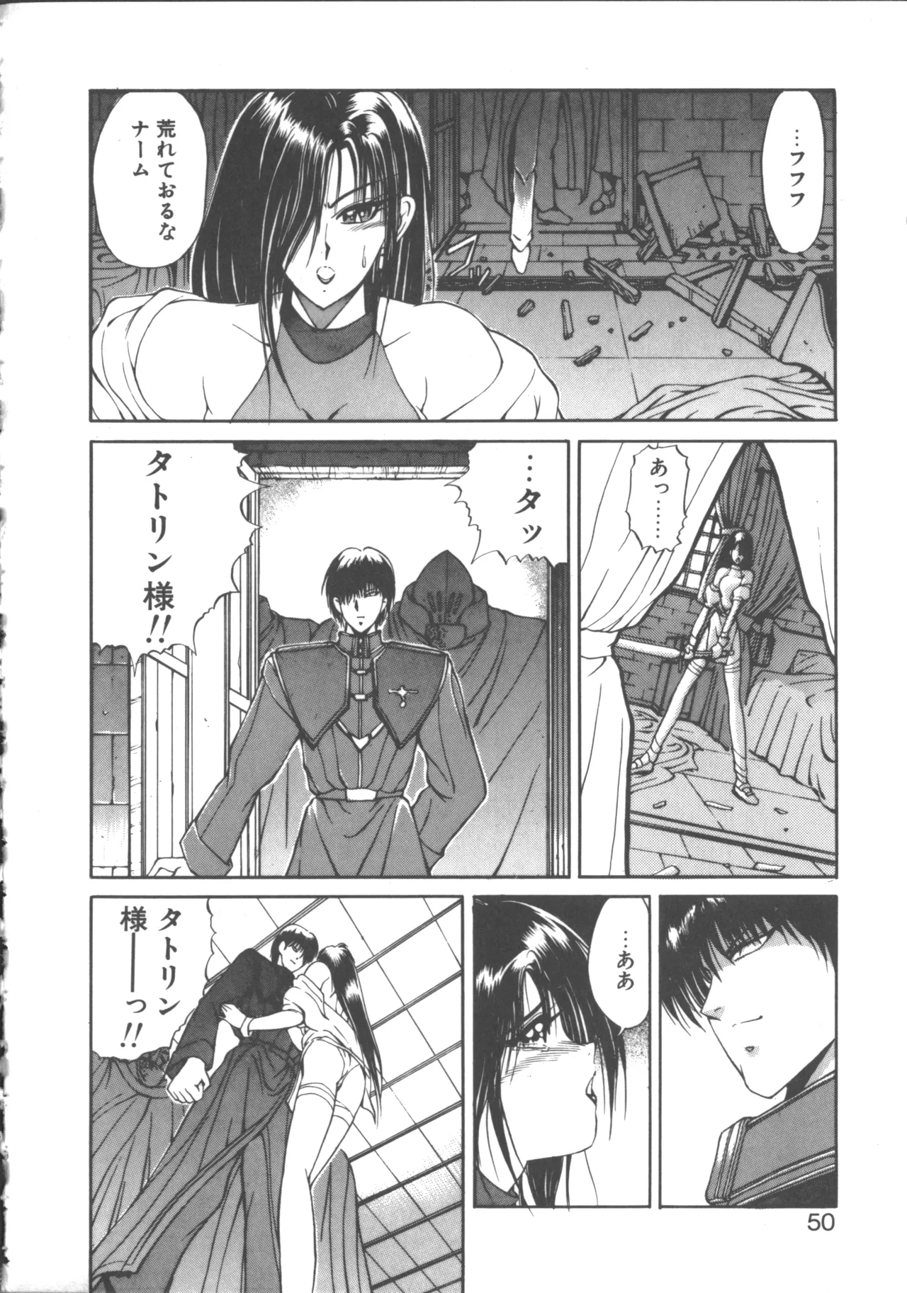 ダークウィルベル混乱編 Page.51