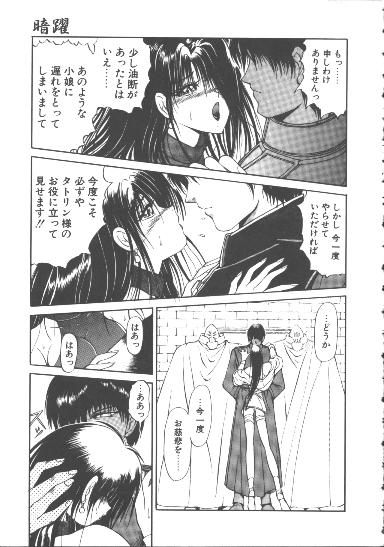 ダークウィルベル混乱編 Page.52