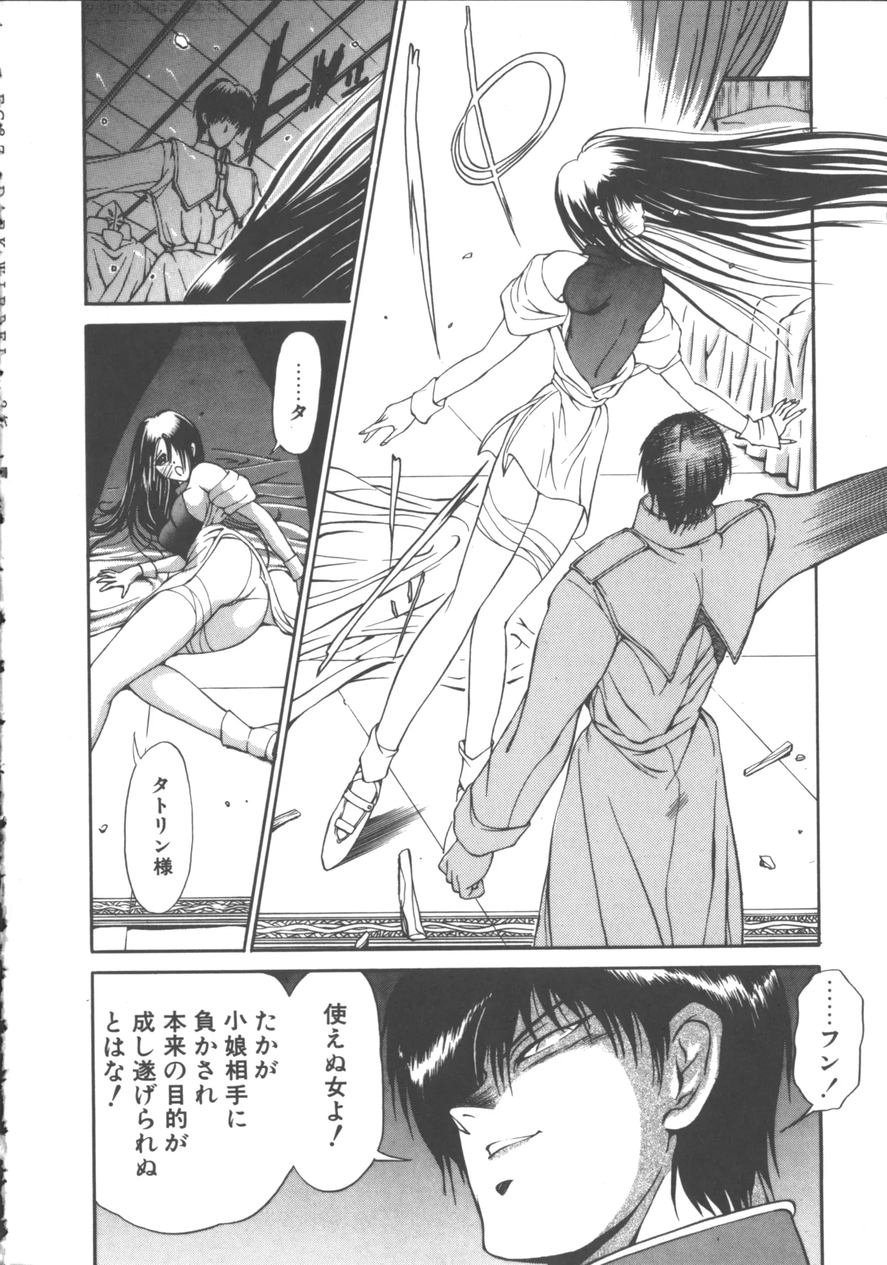 ダークウィルベル混乱編 Page.53