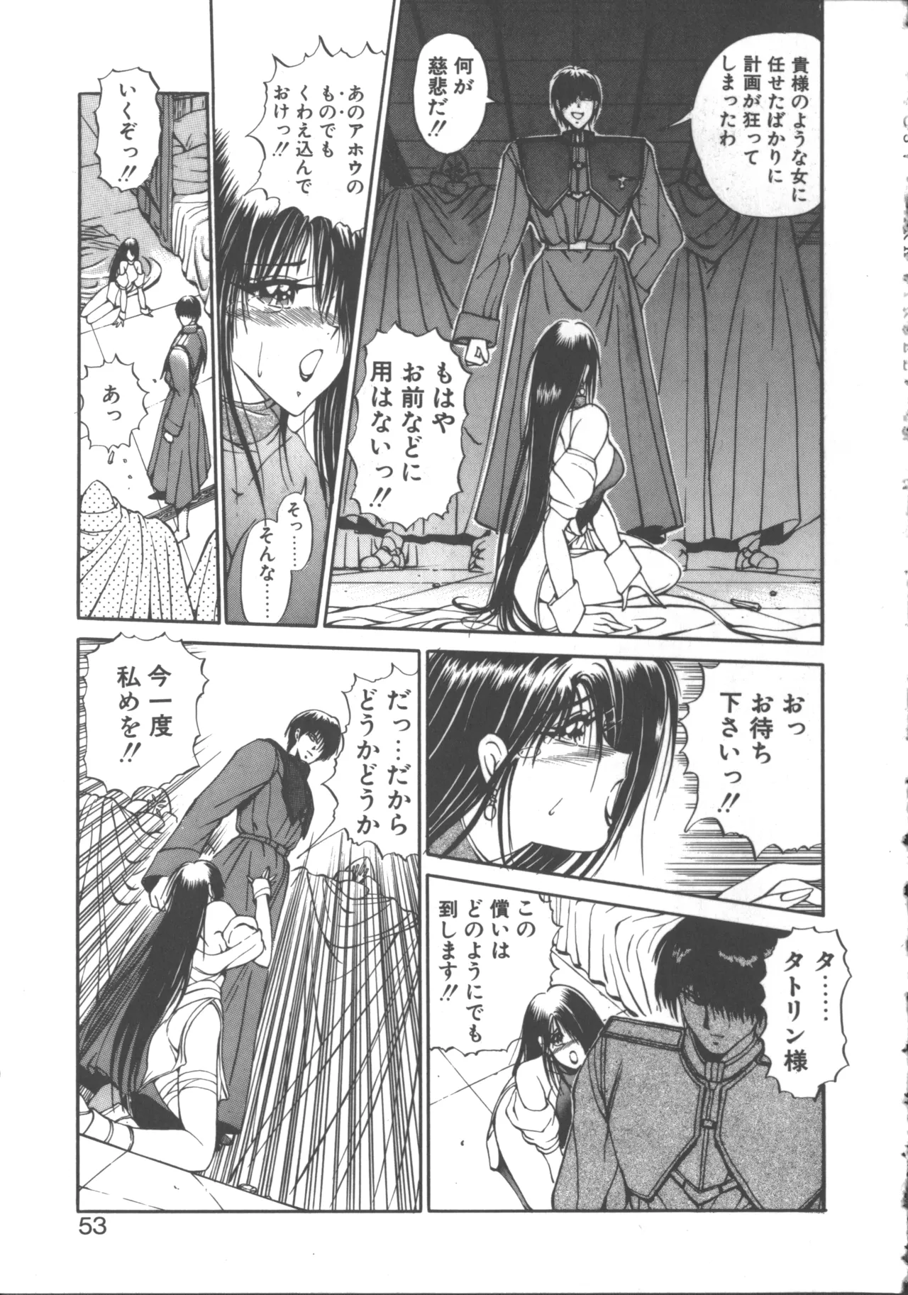 ダークウィルベル混乱編 Page.54