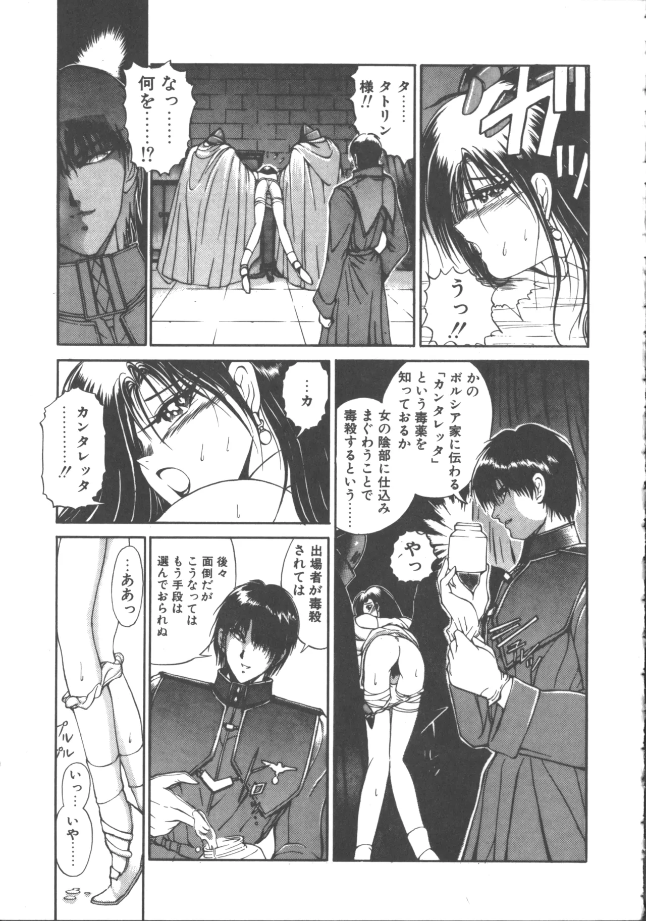 ダークウィルベル混乱編 Page.56