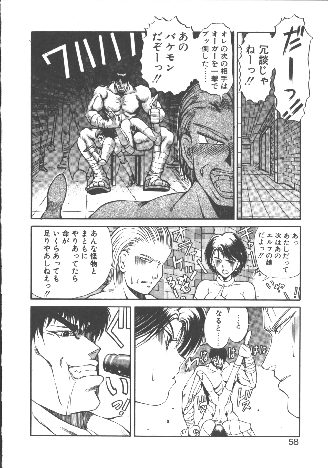 ダークウィルベル混乱編 Page.59