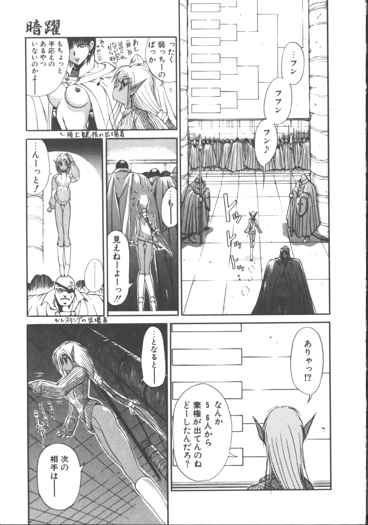 ダークウィルベル混乱編 Page.60