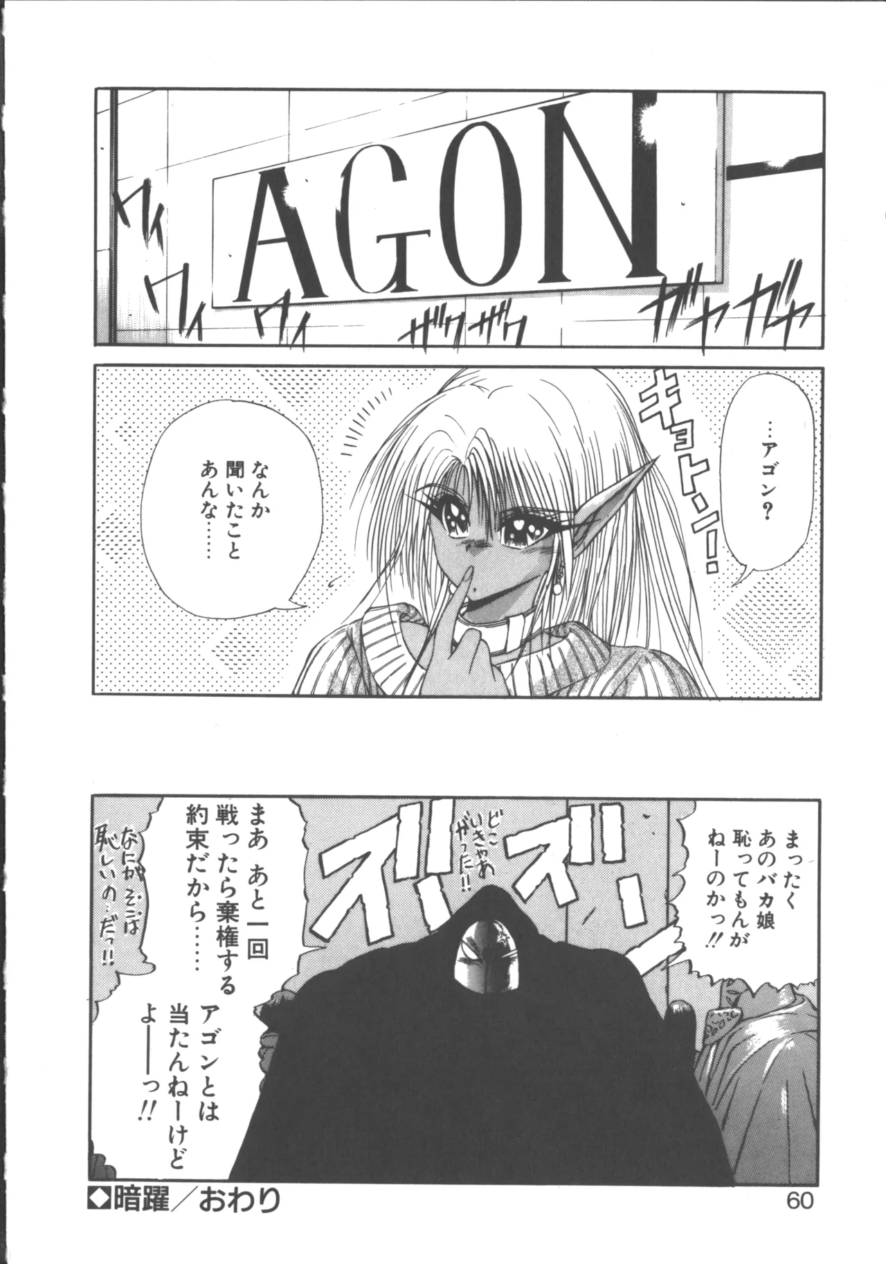 ダークウィルベル混乱編 Page.61