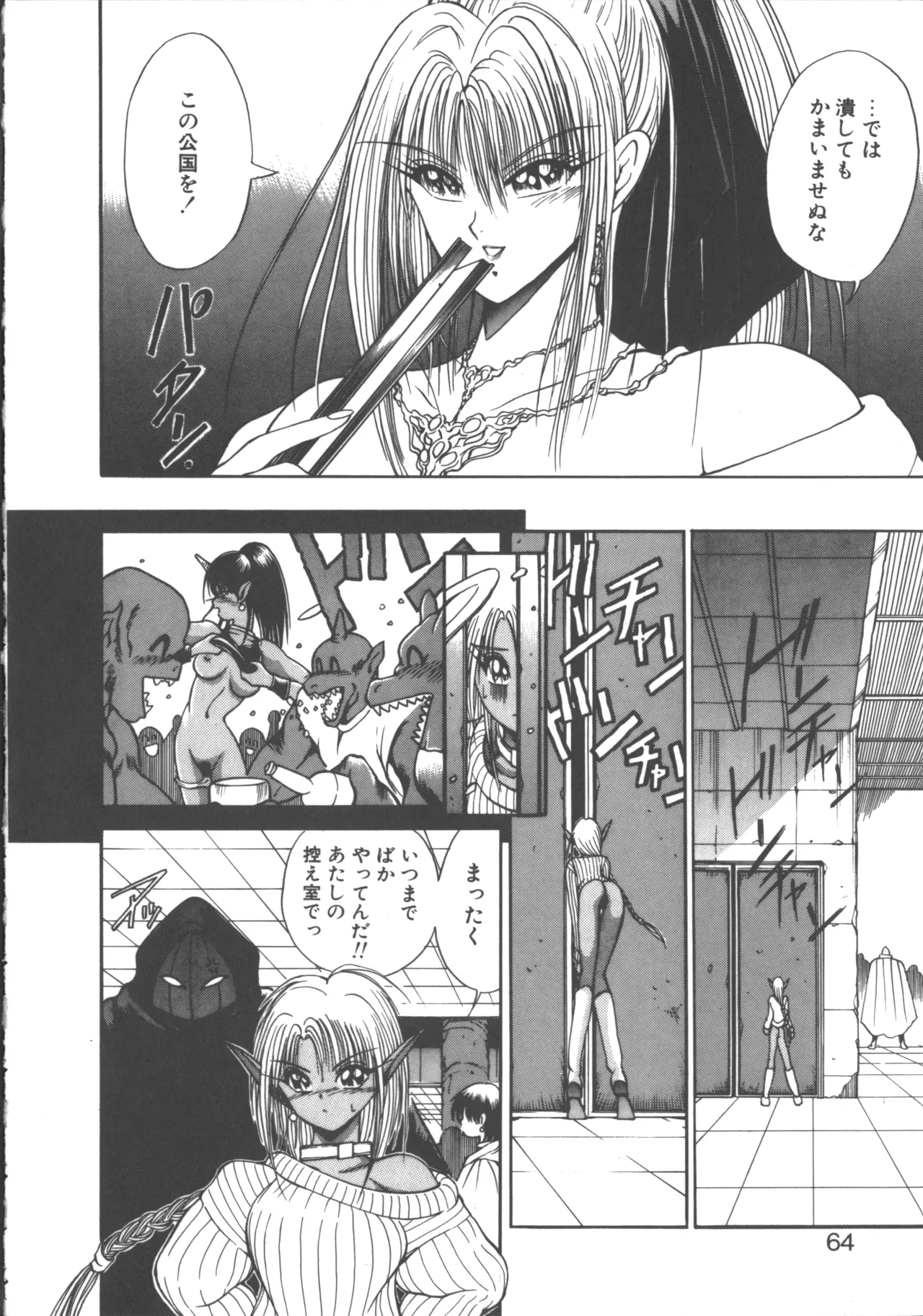 ダークウィルベル混乱編 Page.65