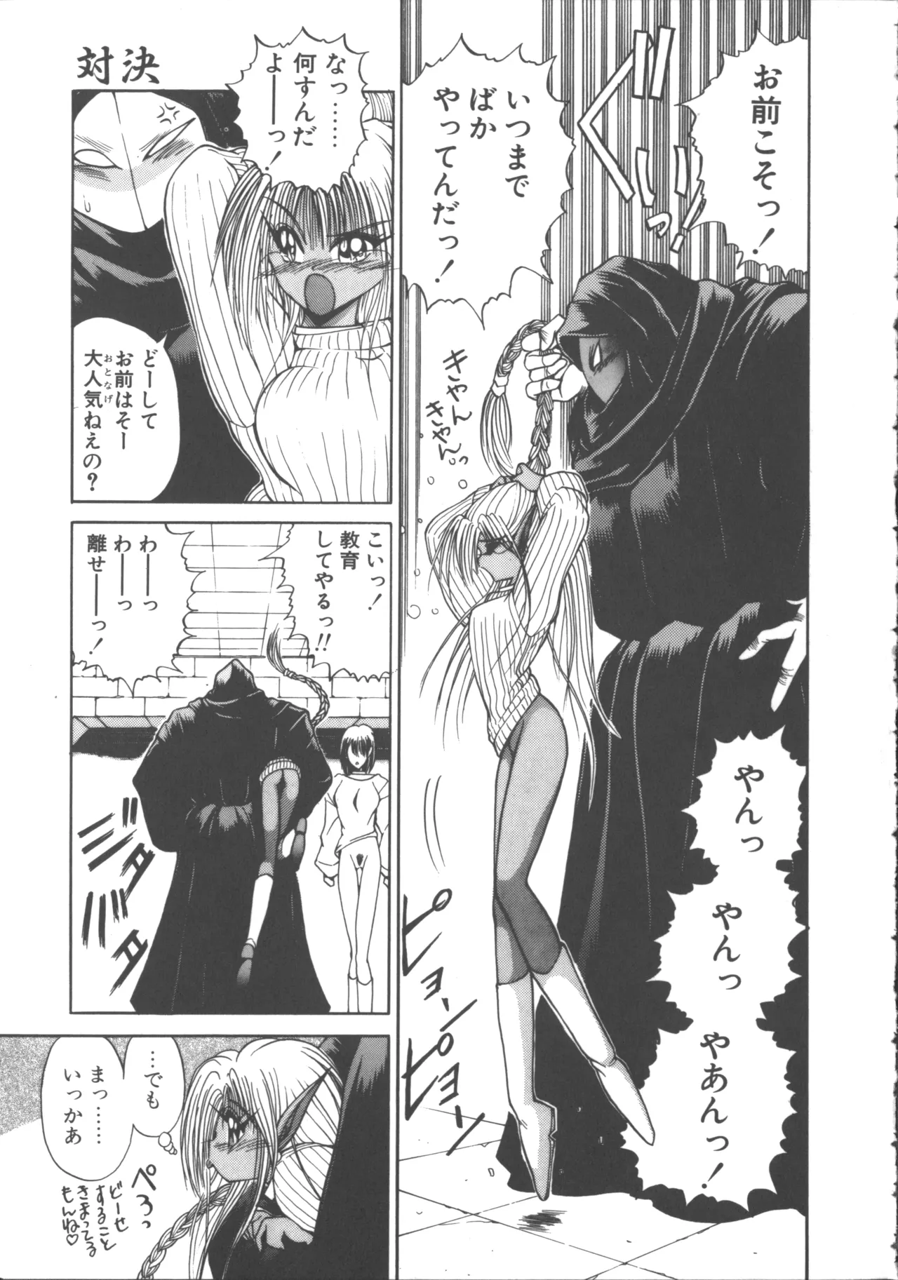 ダークウィルベル混乱編 Page.66