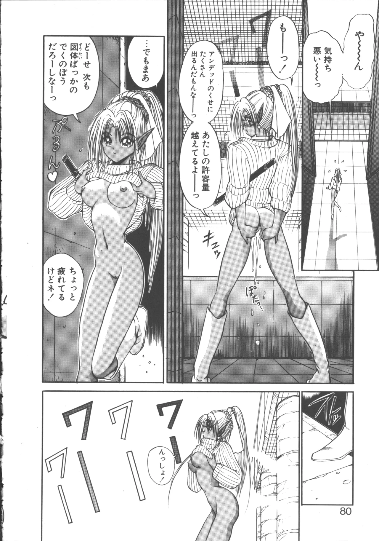 ダークウィルベル混乱編 Page.81