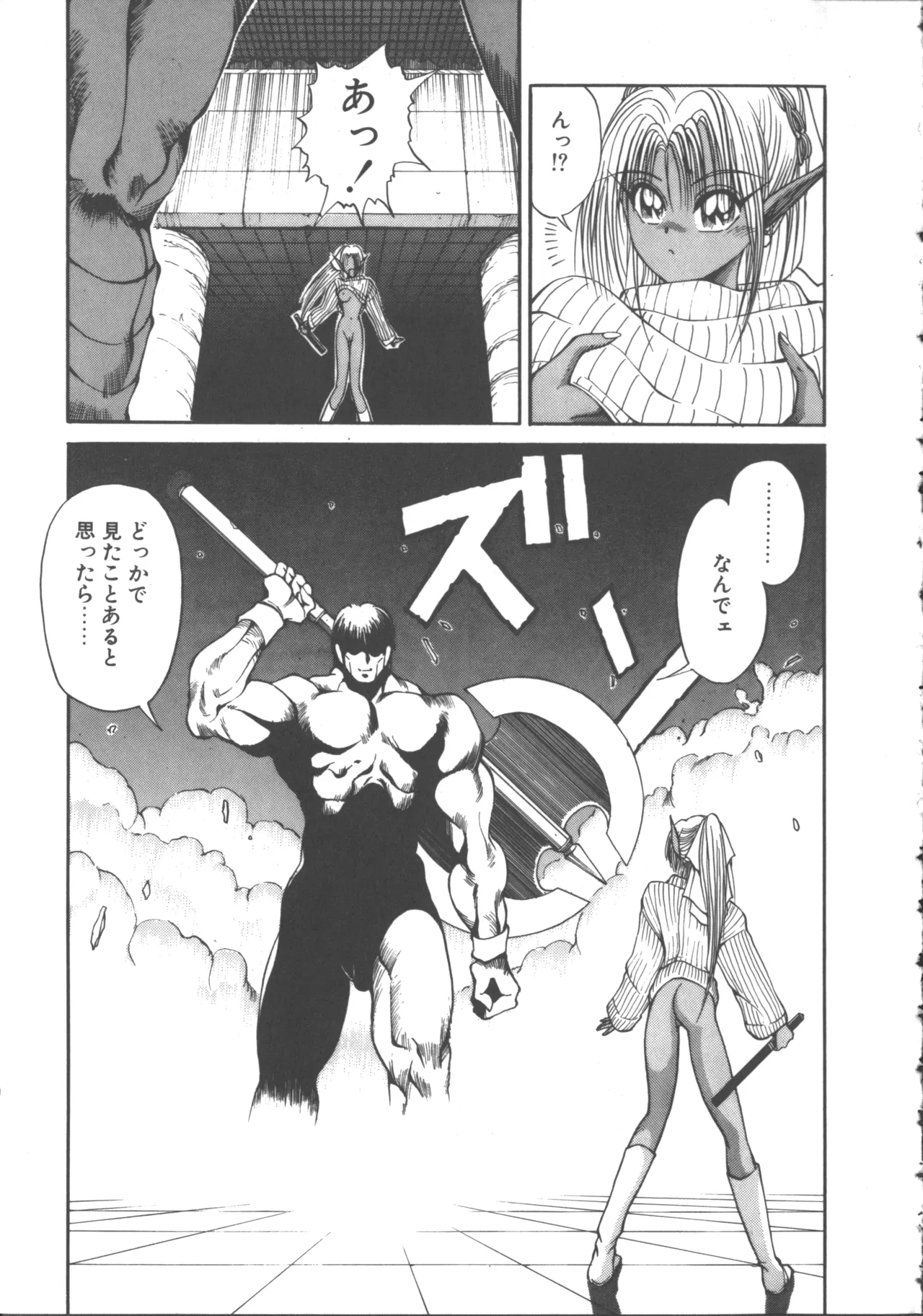 ダークウィルベル混乱編 Page.82