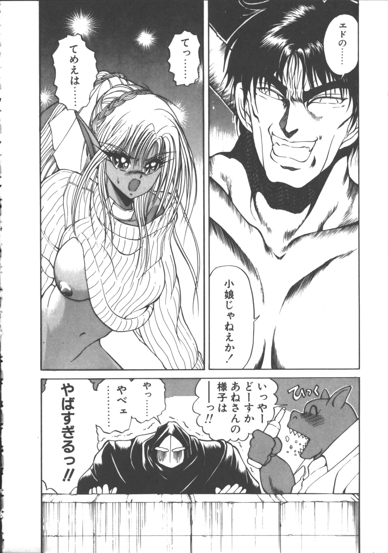 ダークウィルベル混乱編 Page.83