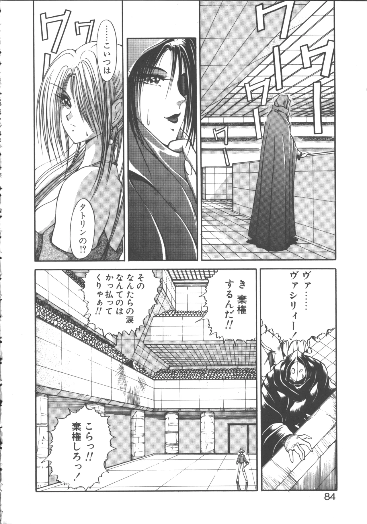 ダークウィルベル混乱編 Page.85