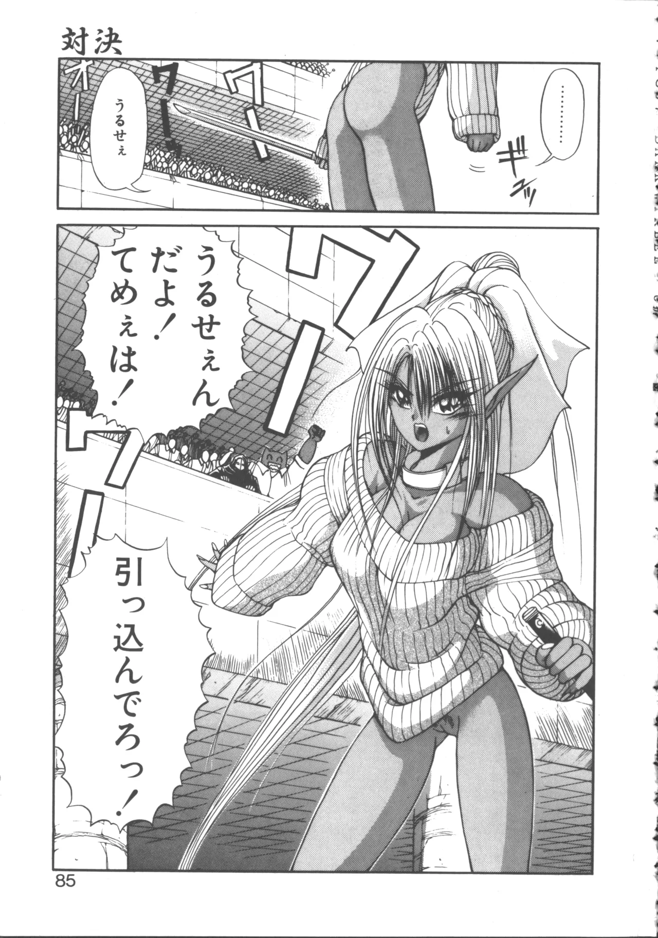 ダークウィルベル混乱編 Page.86