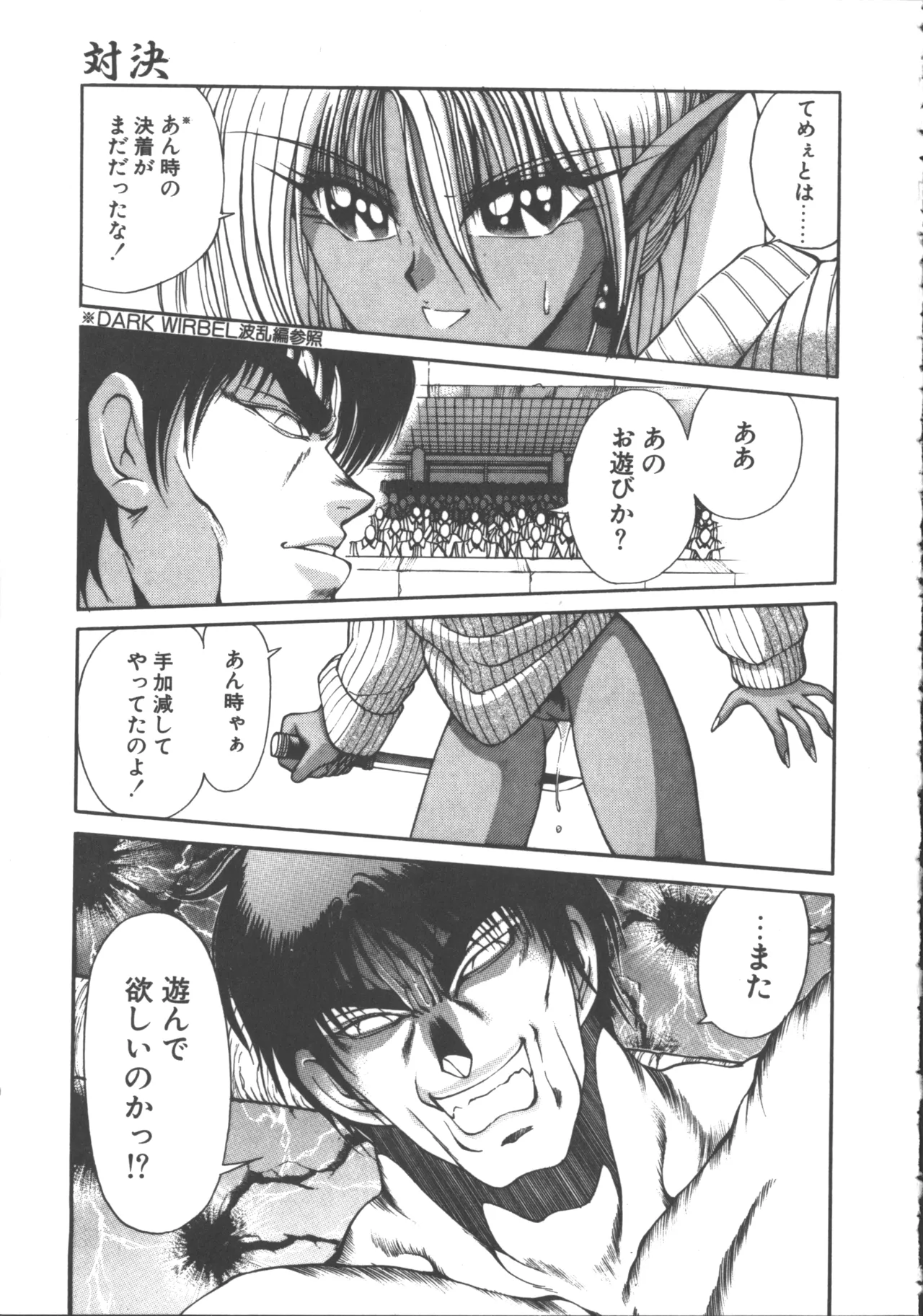 ダークウィルベル混乱編 Page.88