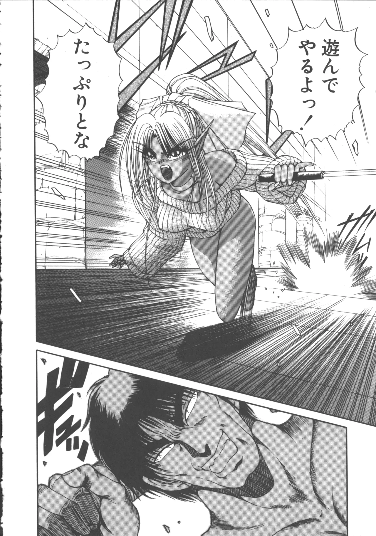 ダークウィルベル混乱編 Page.89