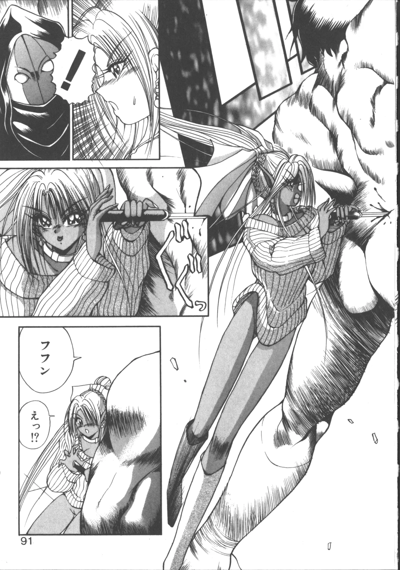 ダークウィルベル混乱編 Page.93