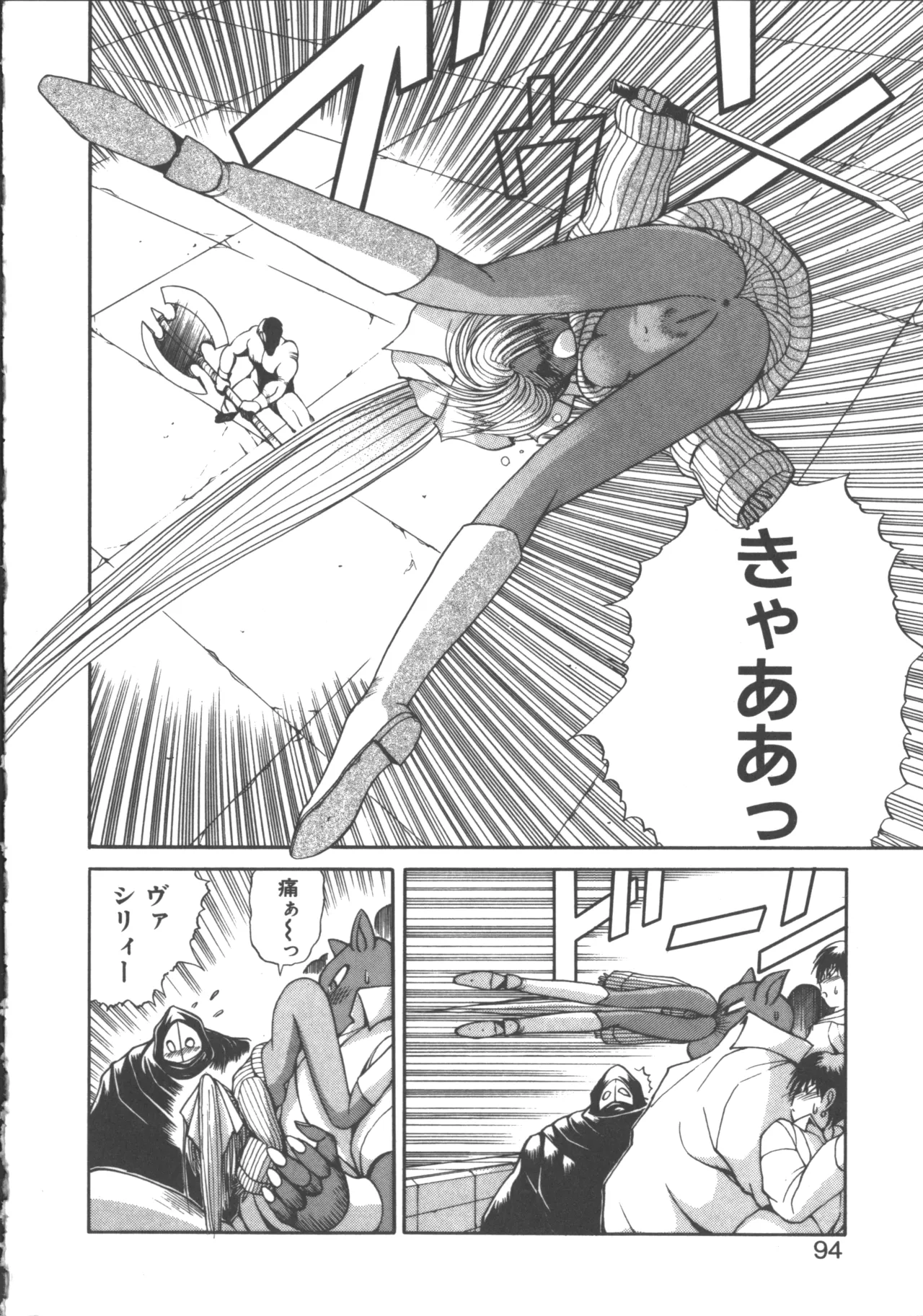 ダークウィルベル混乱編 Page.96