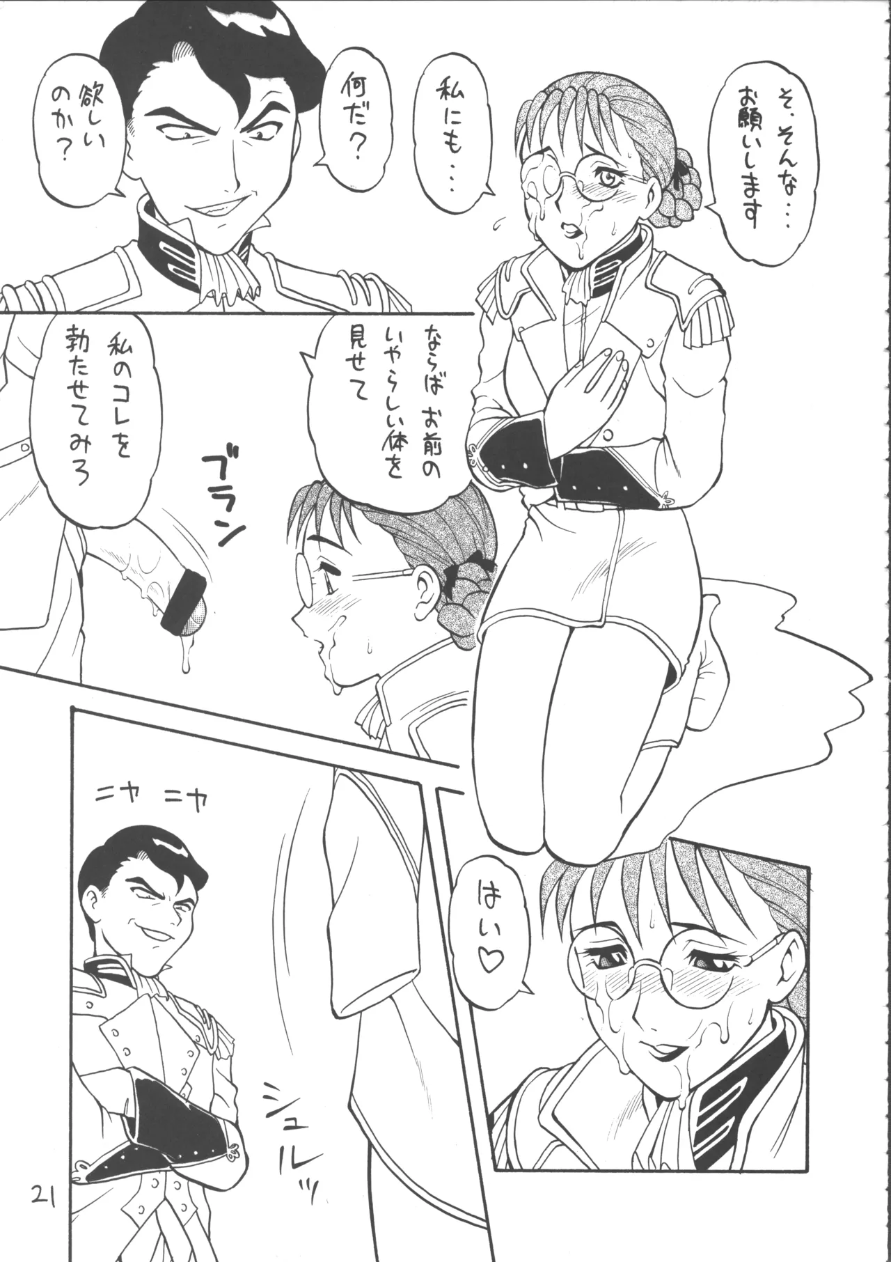 あやしい本5 Page.20