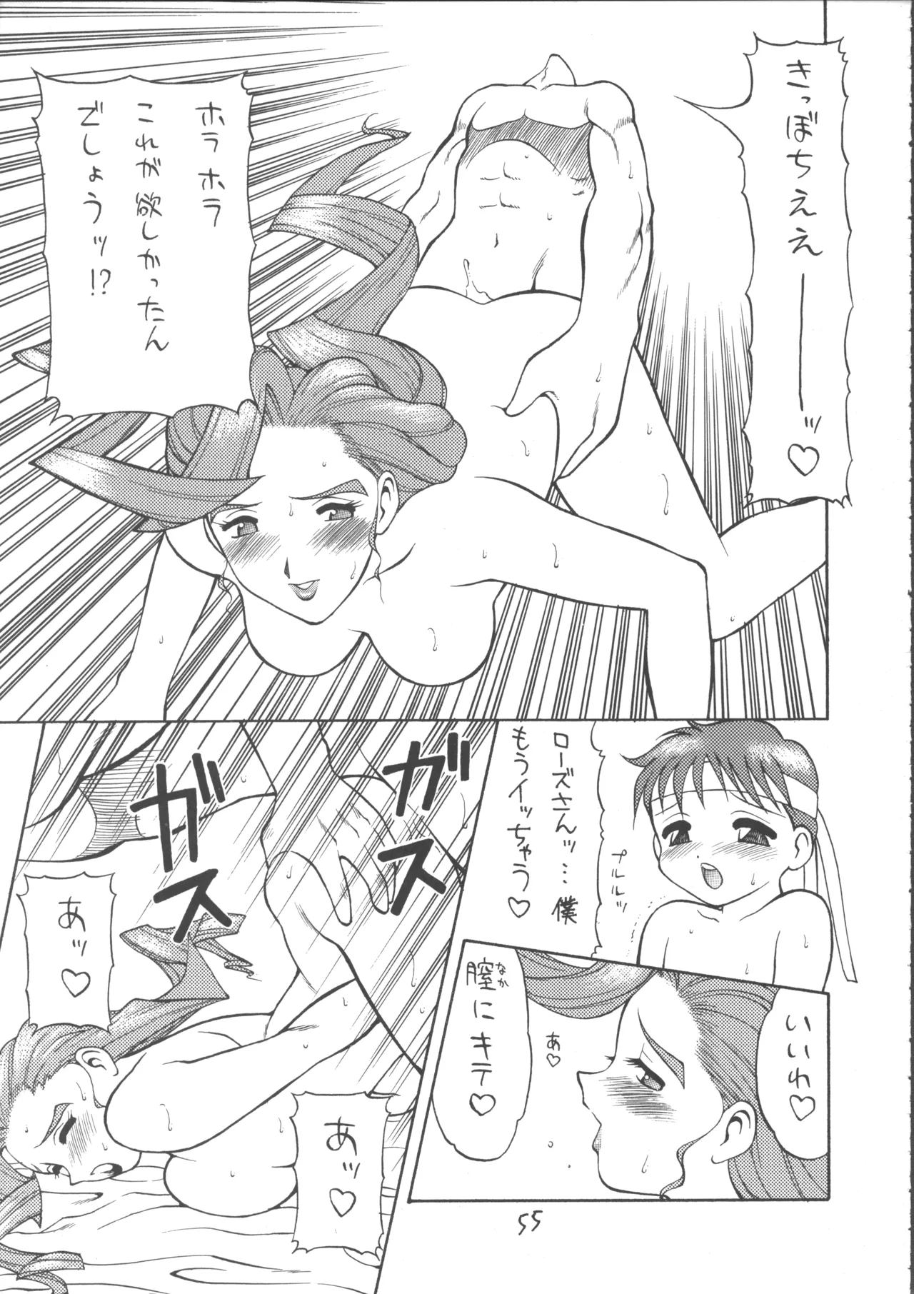 あやしい本5 Page.54